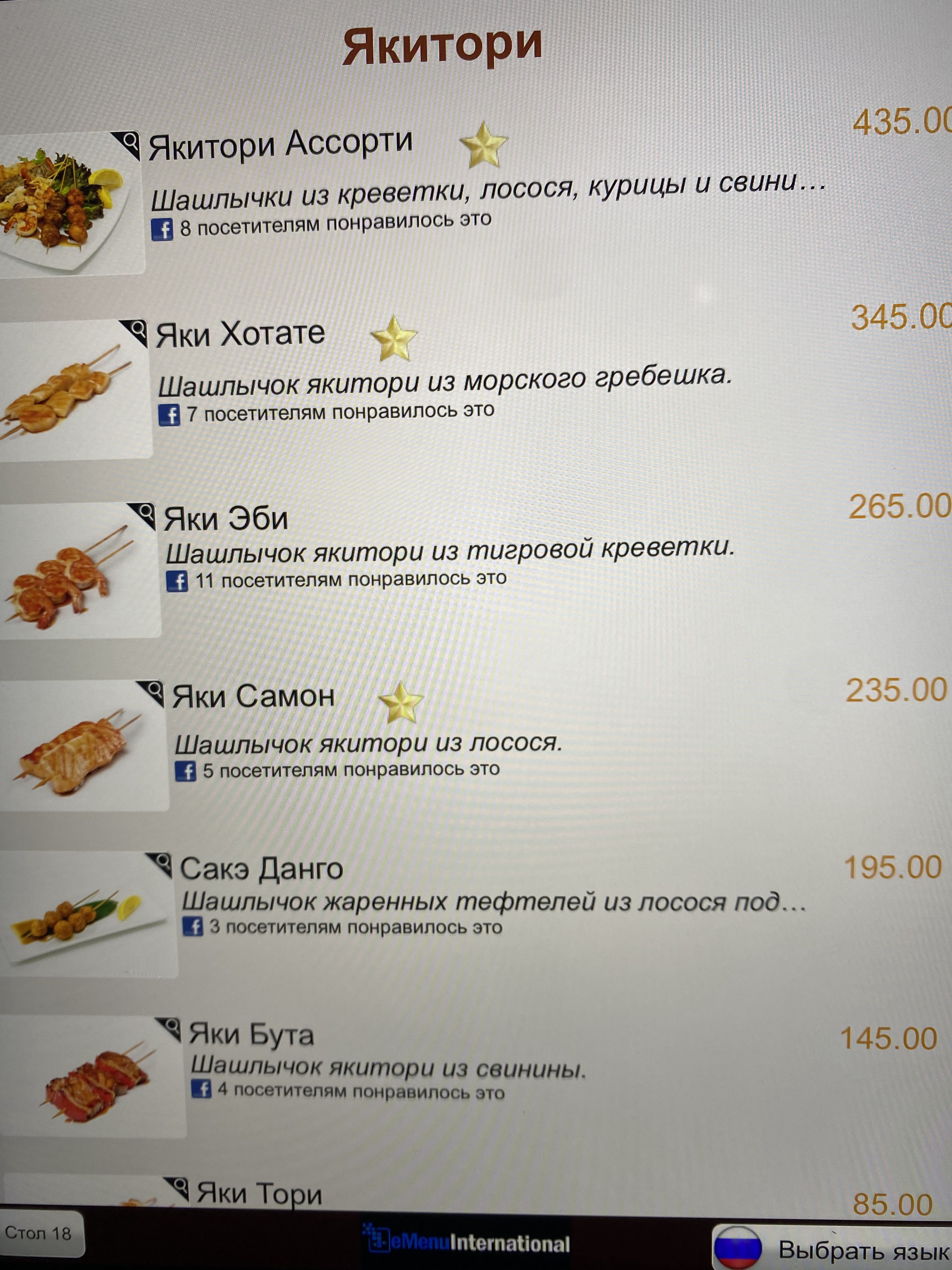 Fujiwara Yoshi menu 4