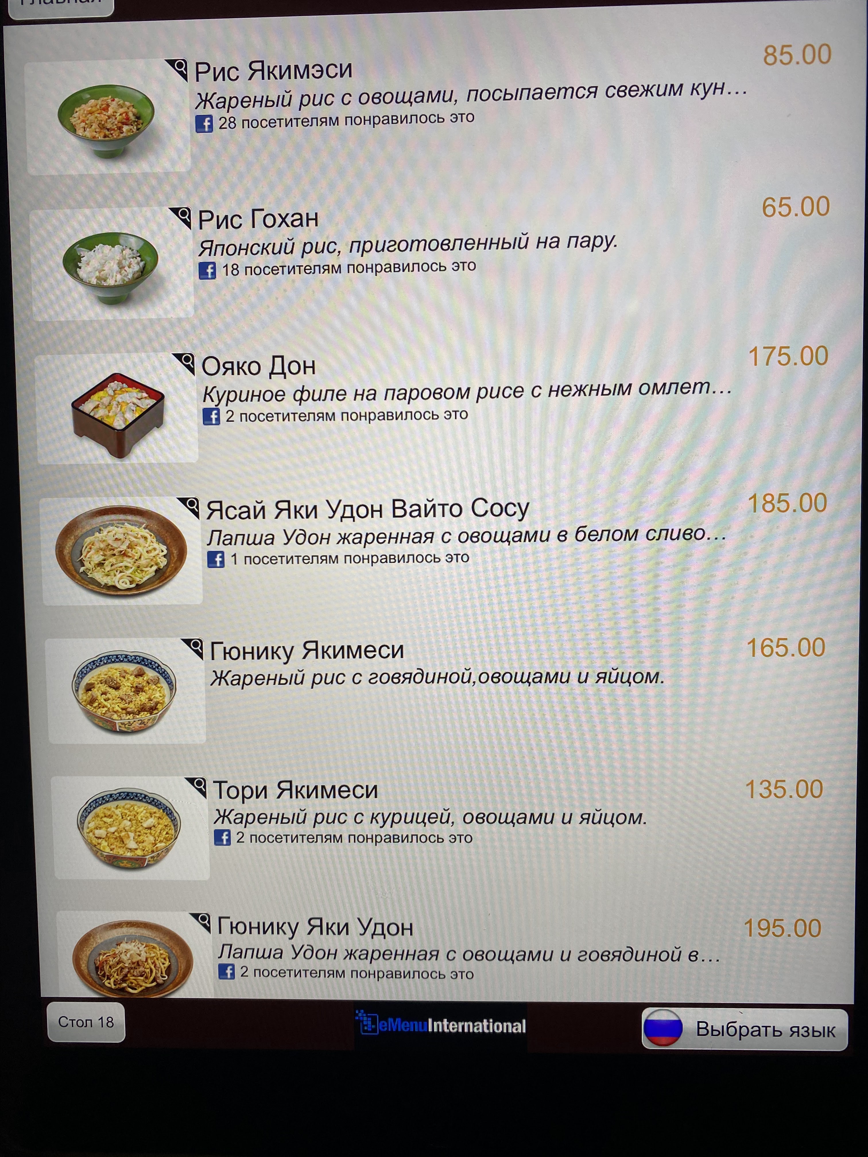 Fujiwara Yoshi menu 5