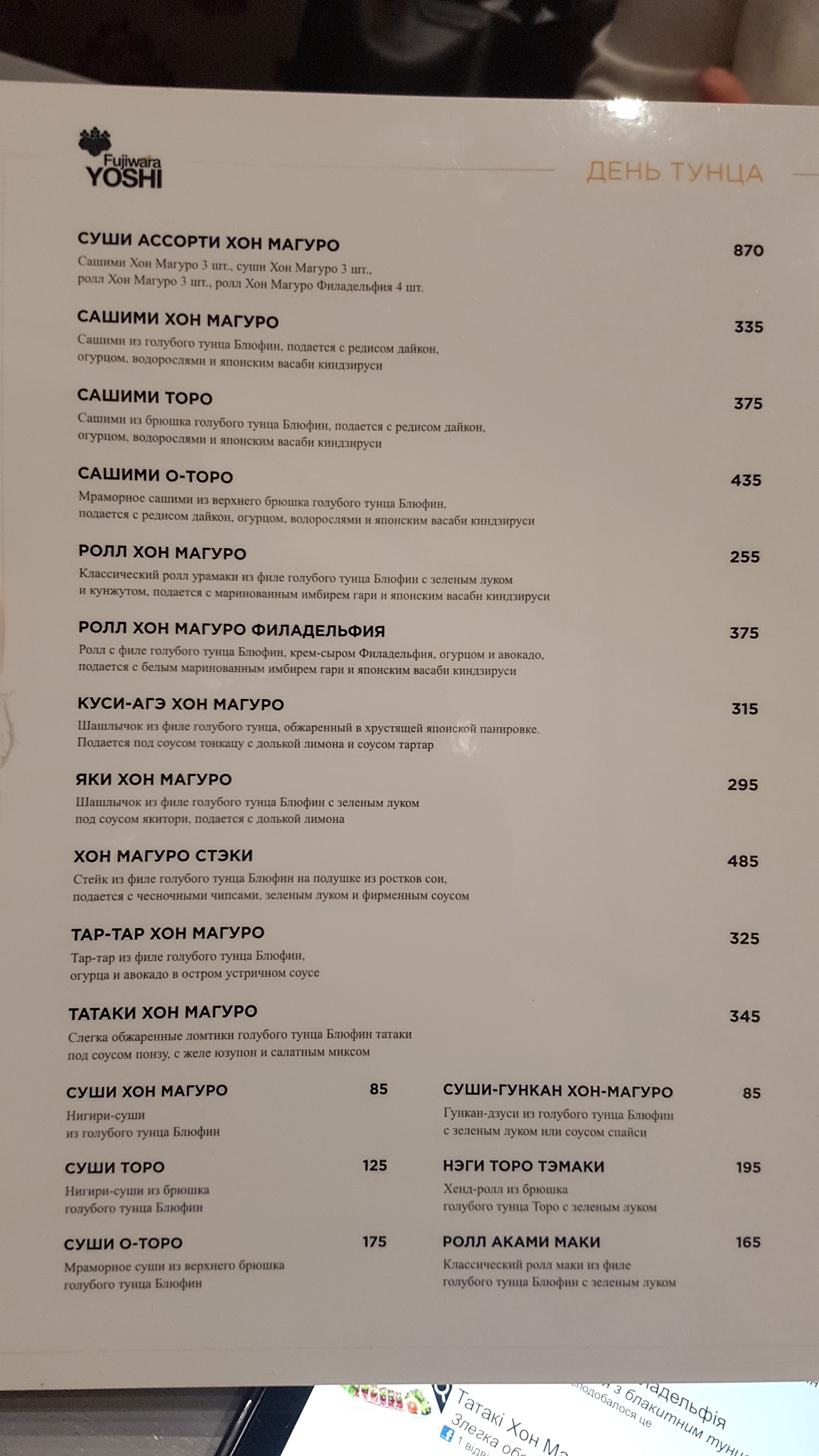 Fujiwara Yoshi menu 9