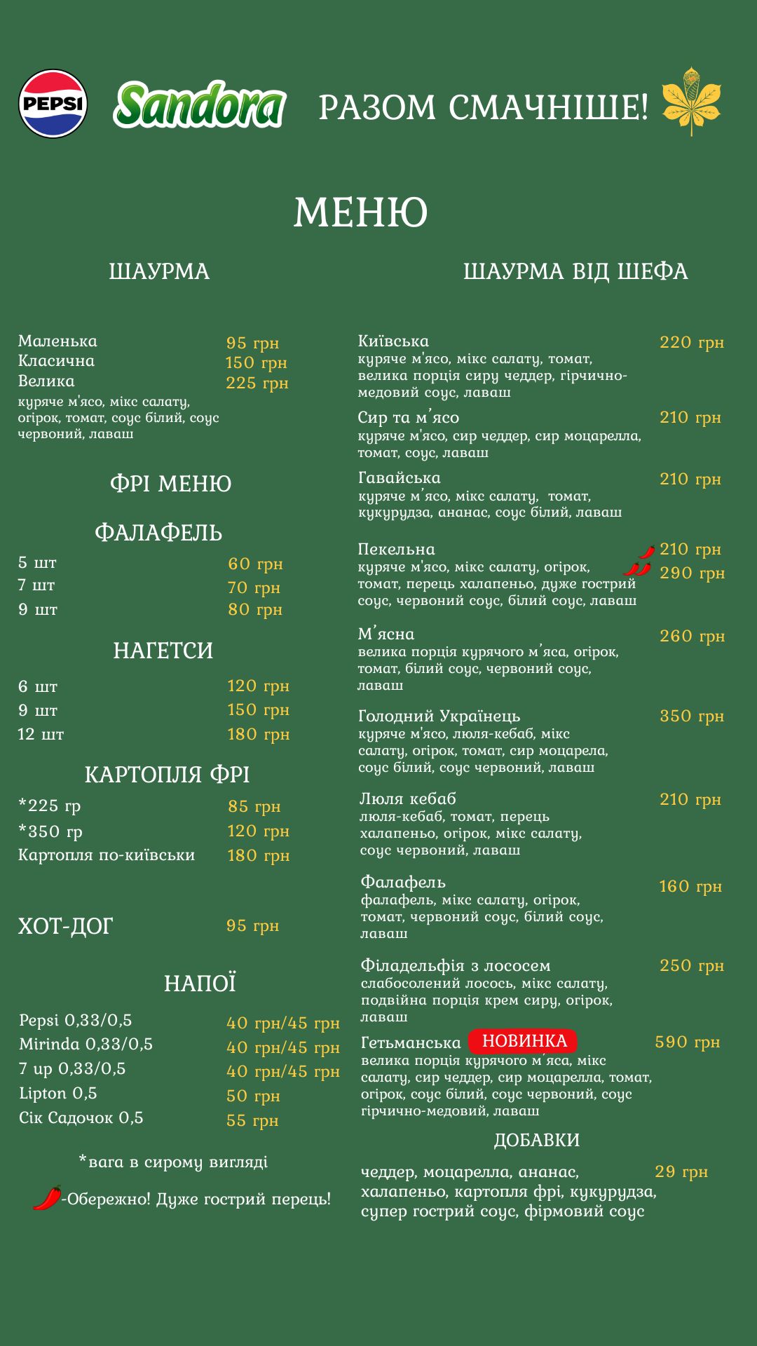 КИЇВСЬКА ШАУРМА №1 menu 2