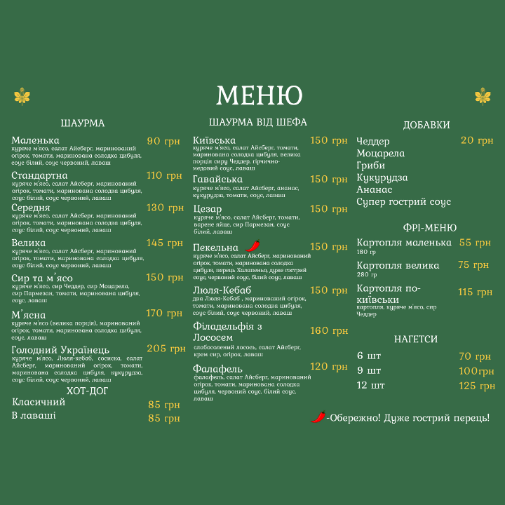 КИЇВСЬКА ШАУРМА №1 menu 3