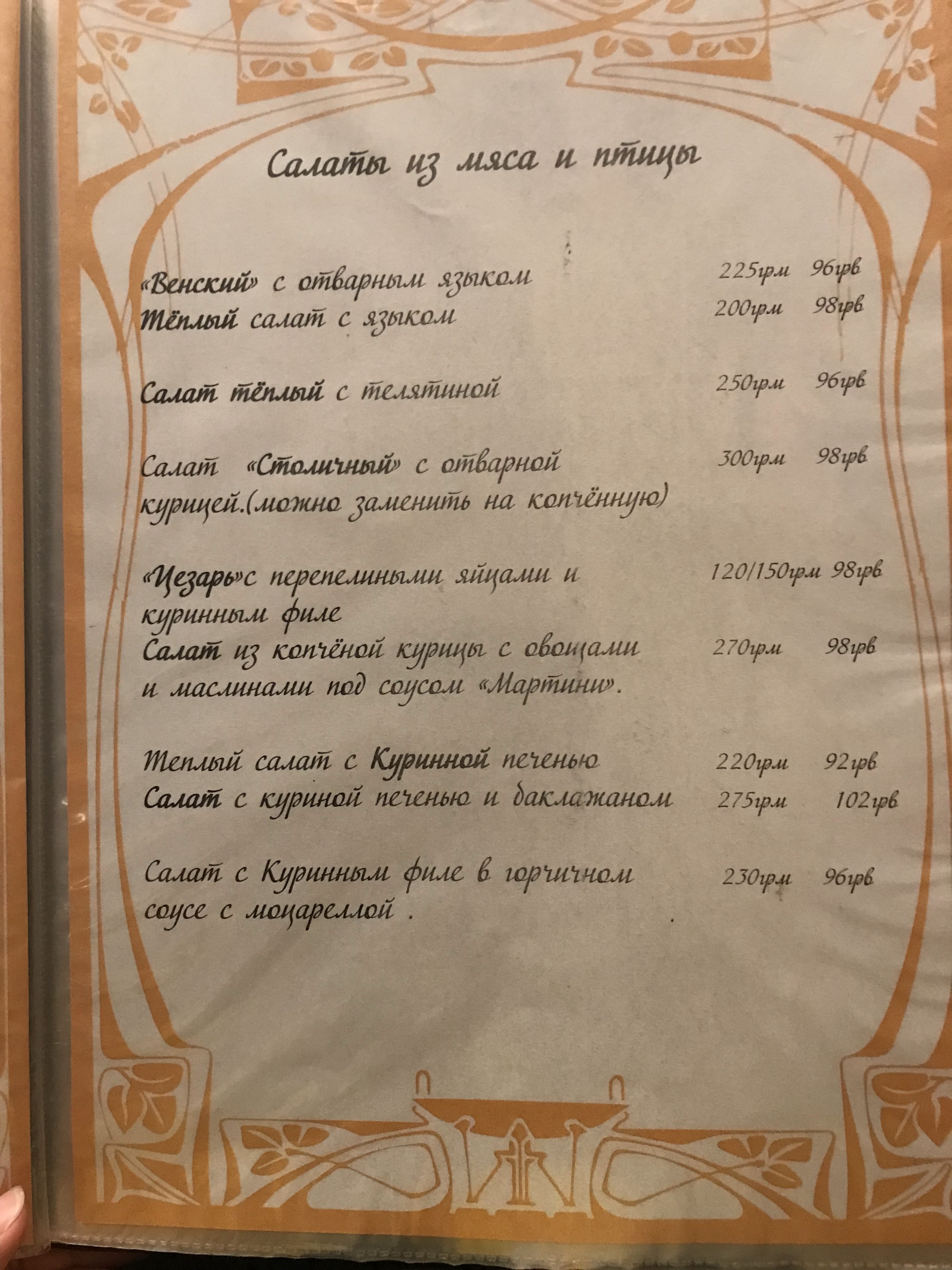 СОФИЯ РЕСТОРАН ЧП menu 1