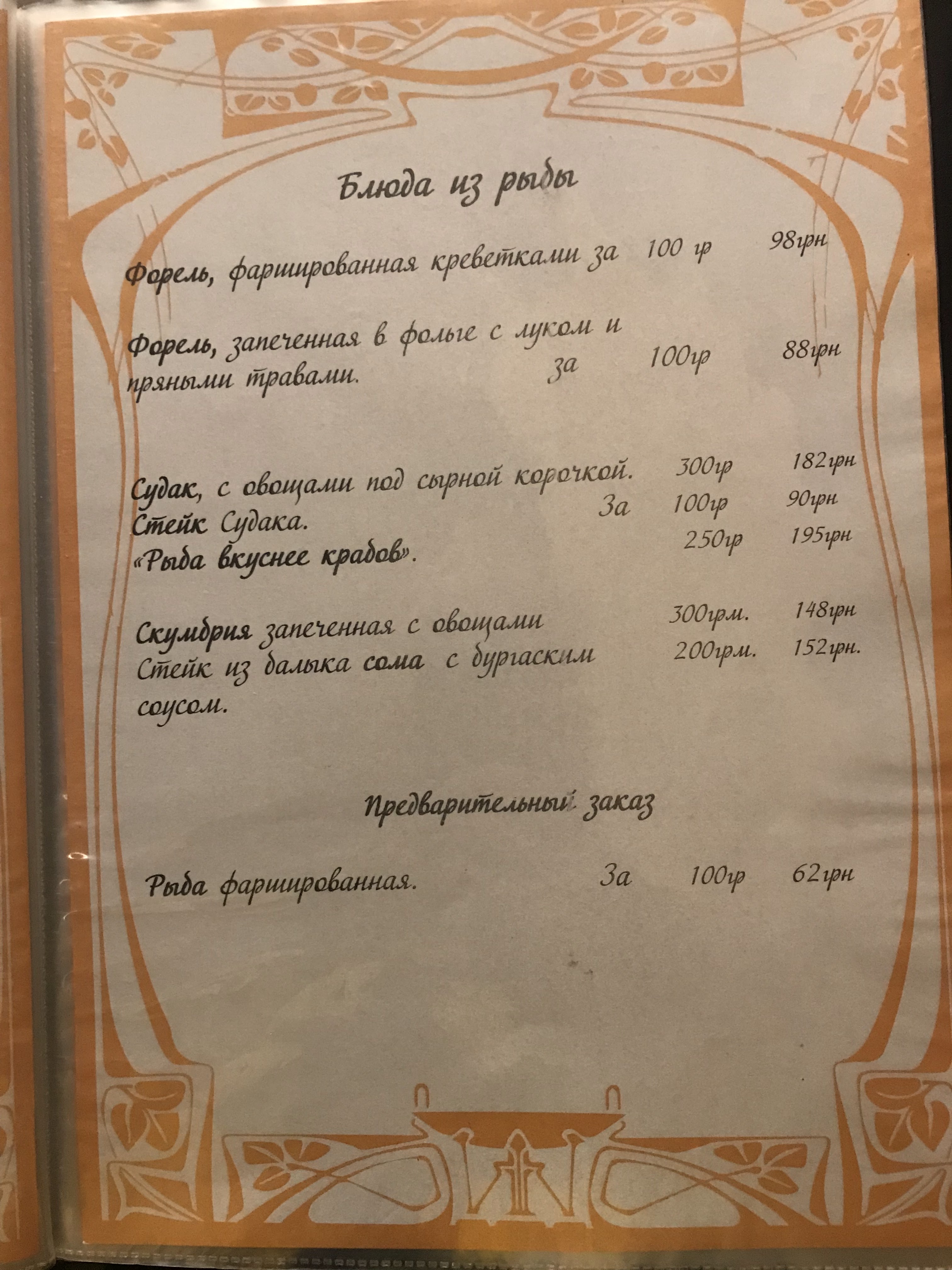 СОФИЯ РЕСТОРАН ЧП menu 2