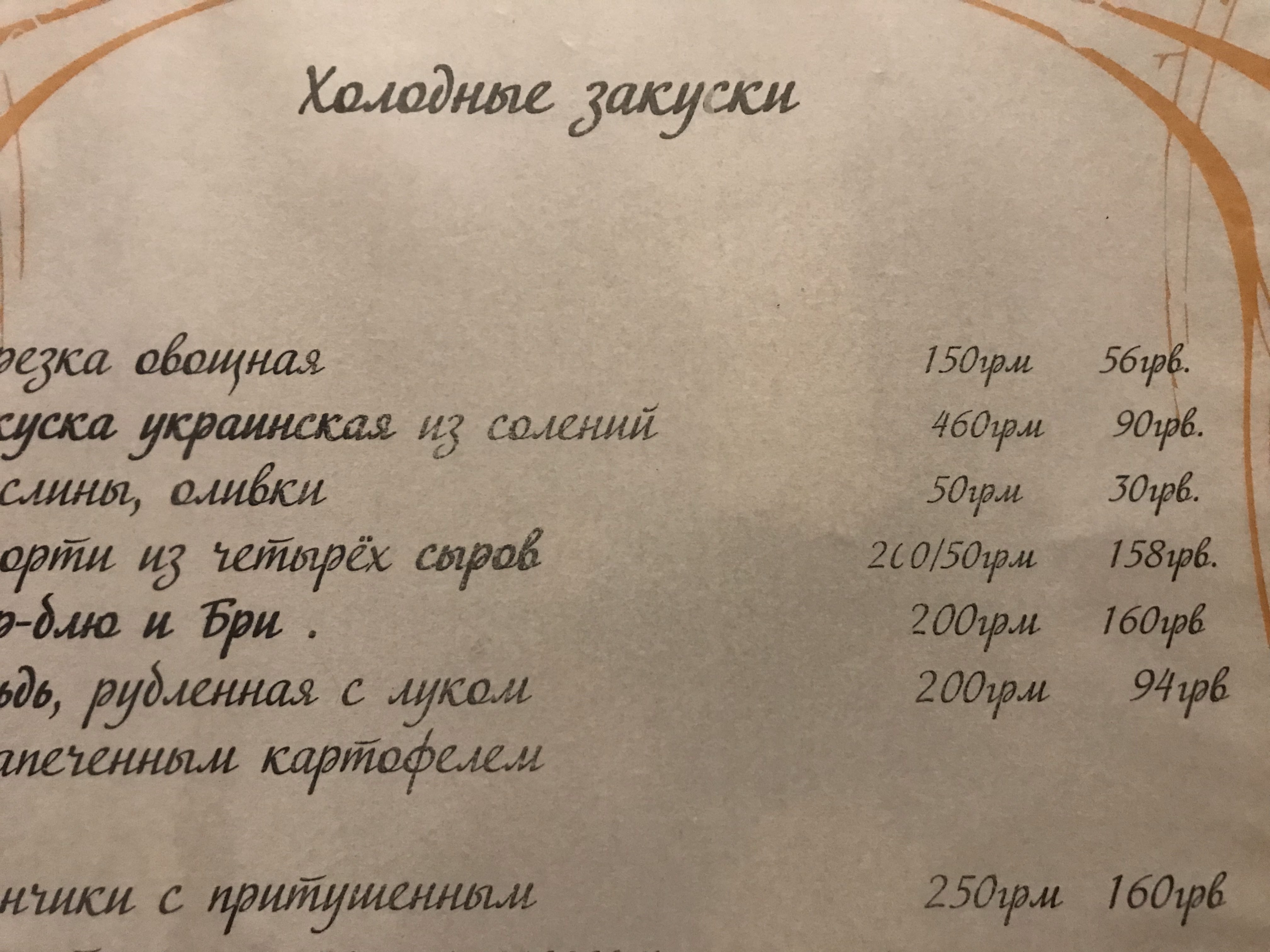 СОФИЯ РЕСТОРАН ЧП menu 3
