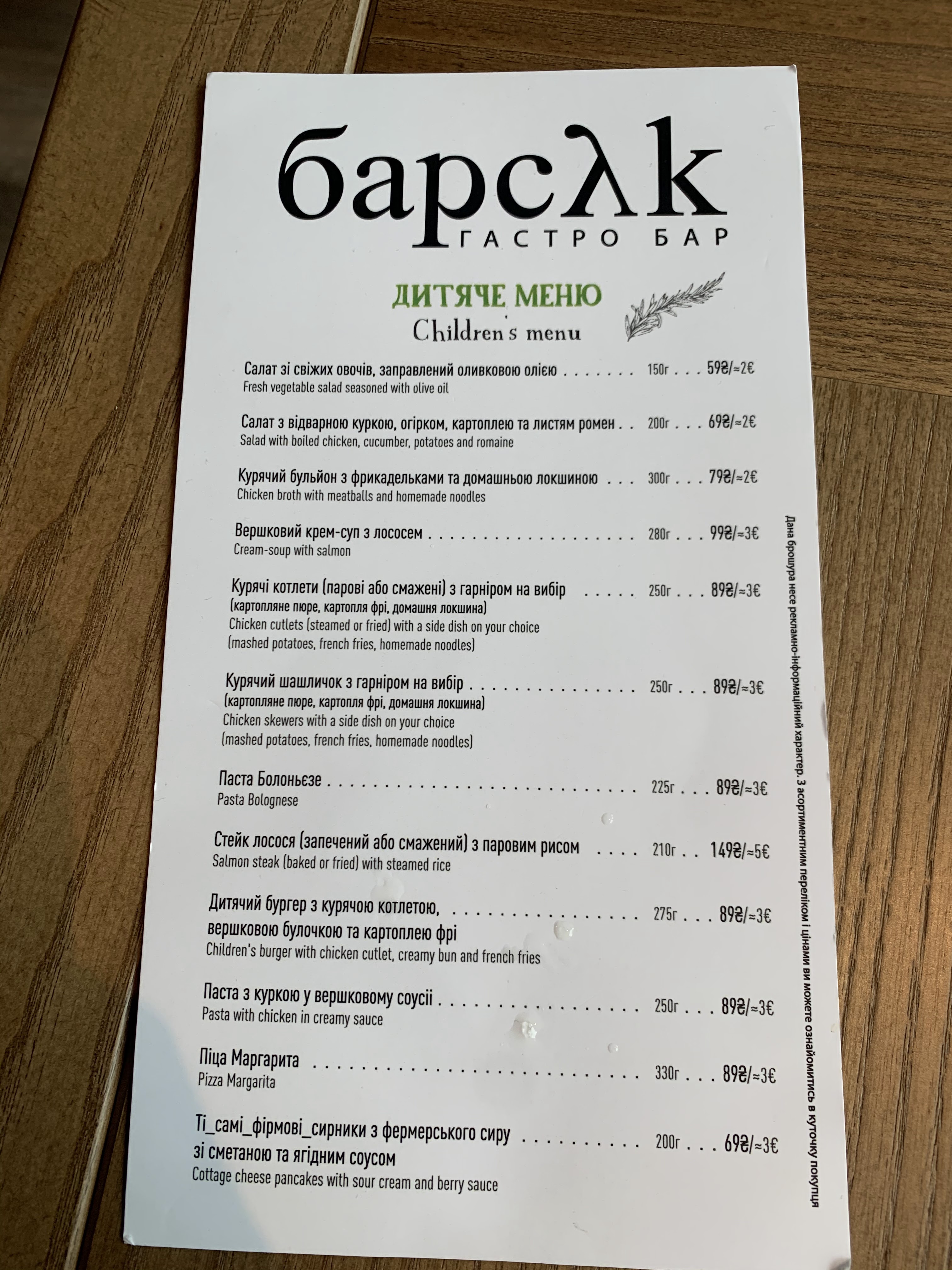 Barsuk menu 3