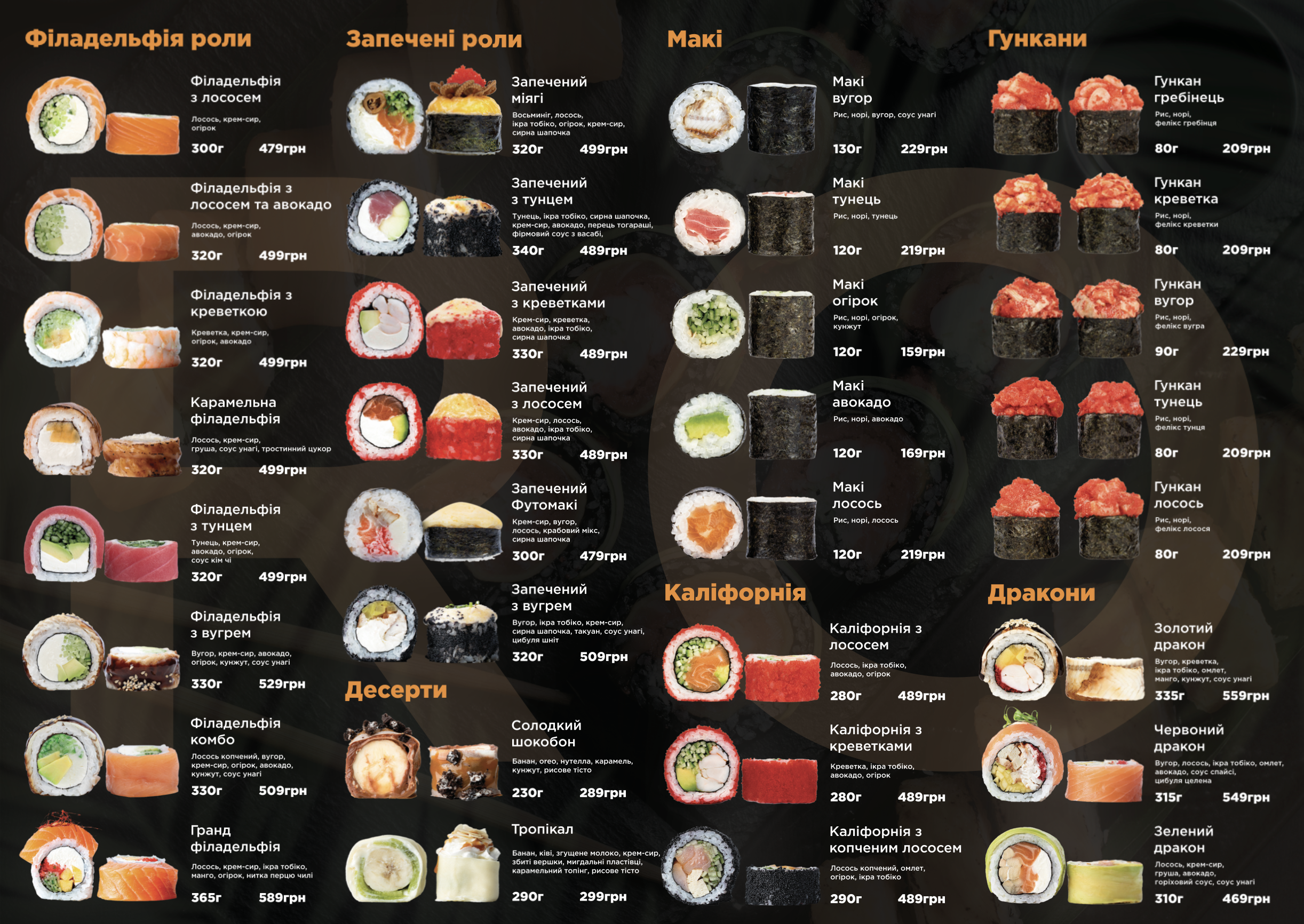 ROCO Sushi - доставка суші menu 3