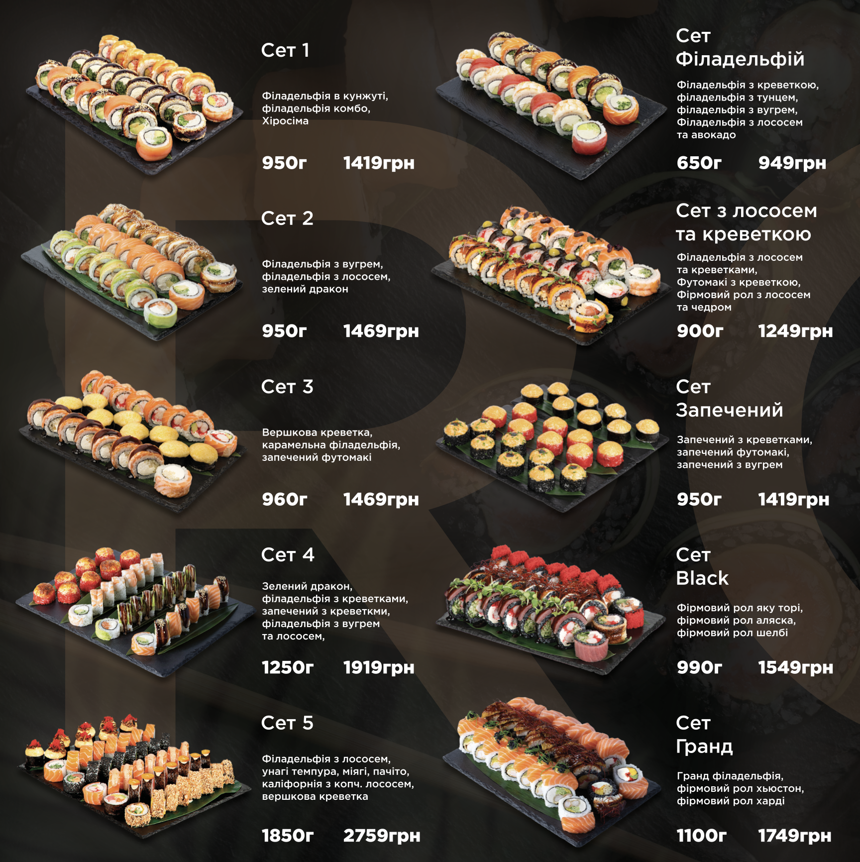 ROCO Sushi - доставка суші menu 4