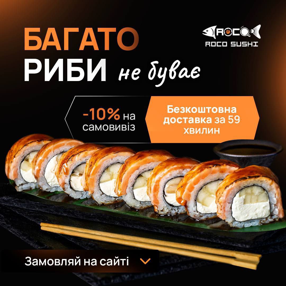 ROCO Sushi - доставка суші menu 8