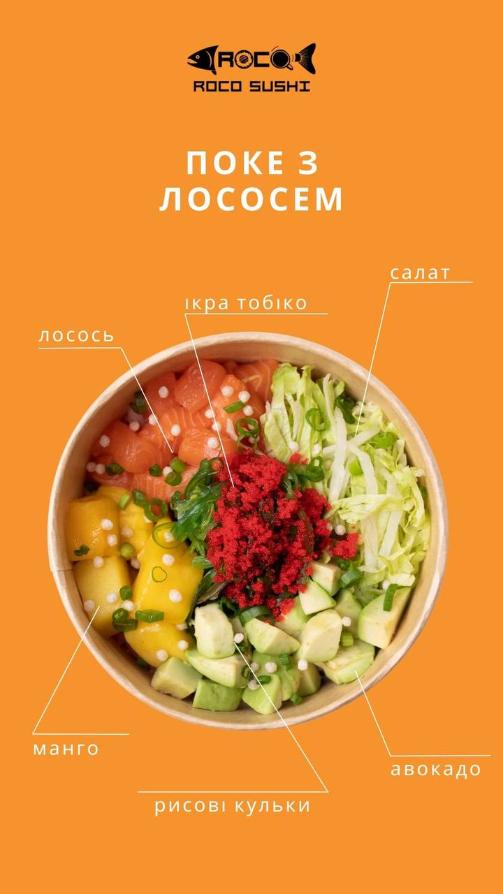 ROCO Sushi - доставка суші menu 9