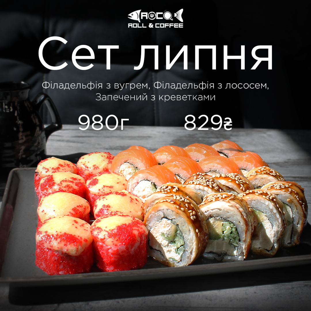 ROCO Sushi - доставка суші menu 10