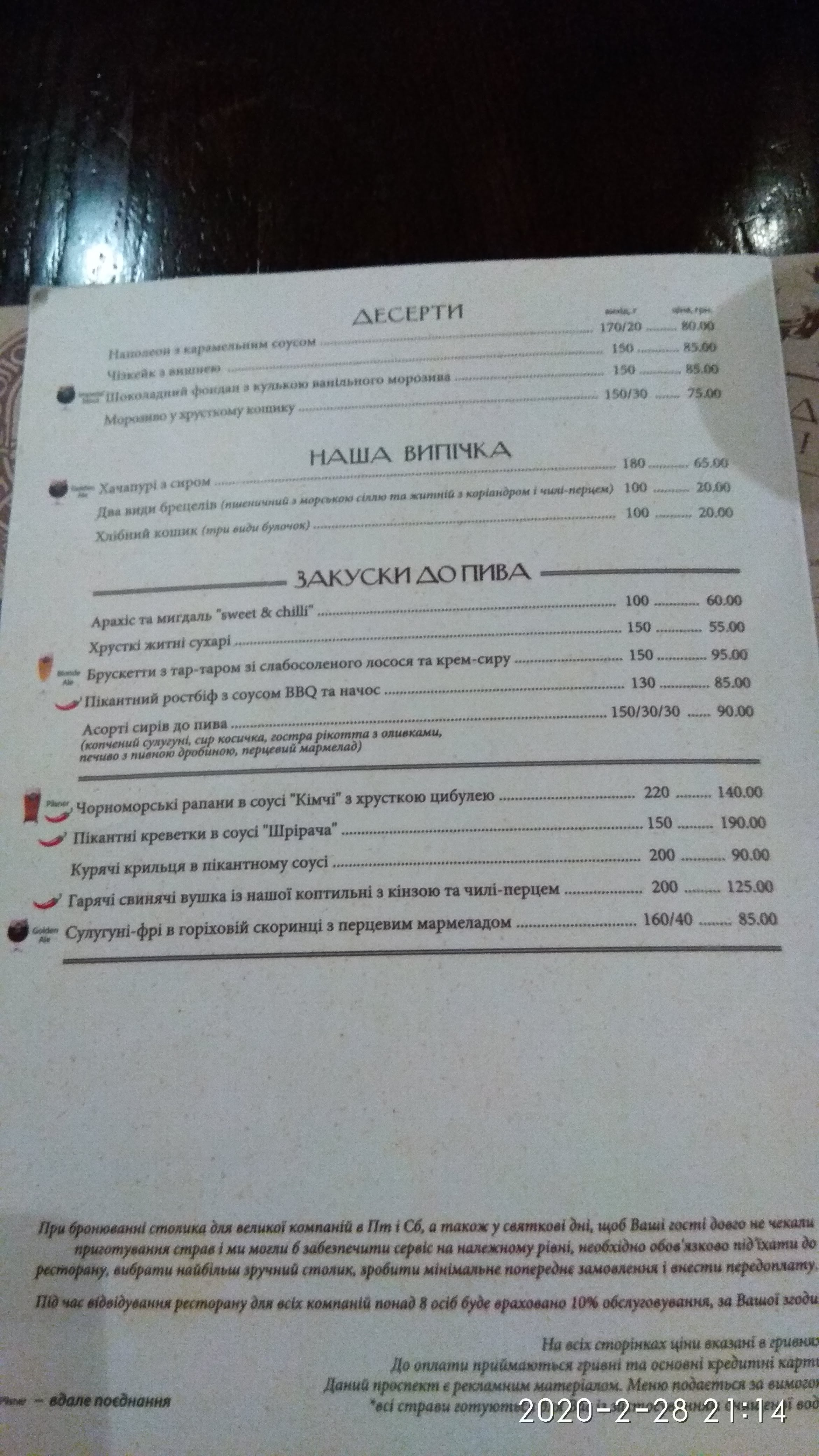 Solomianska Brewery menu 11