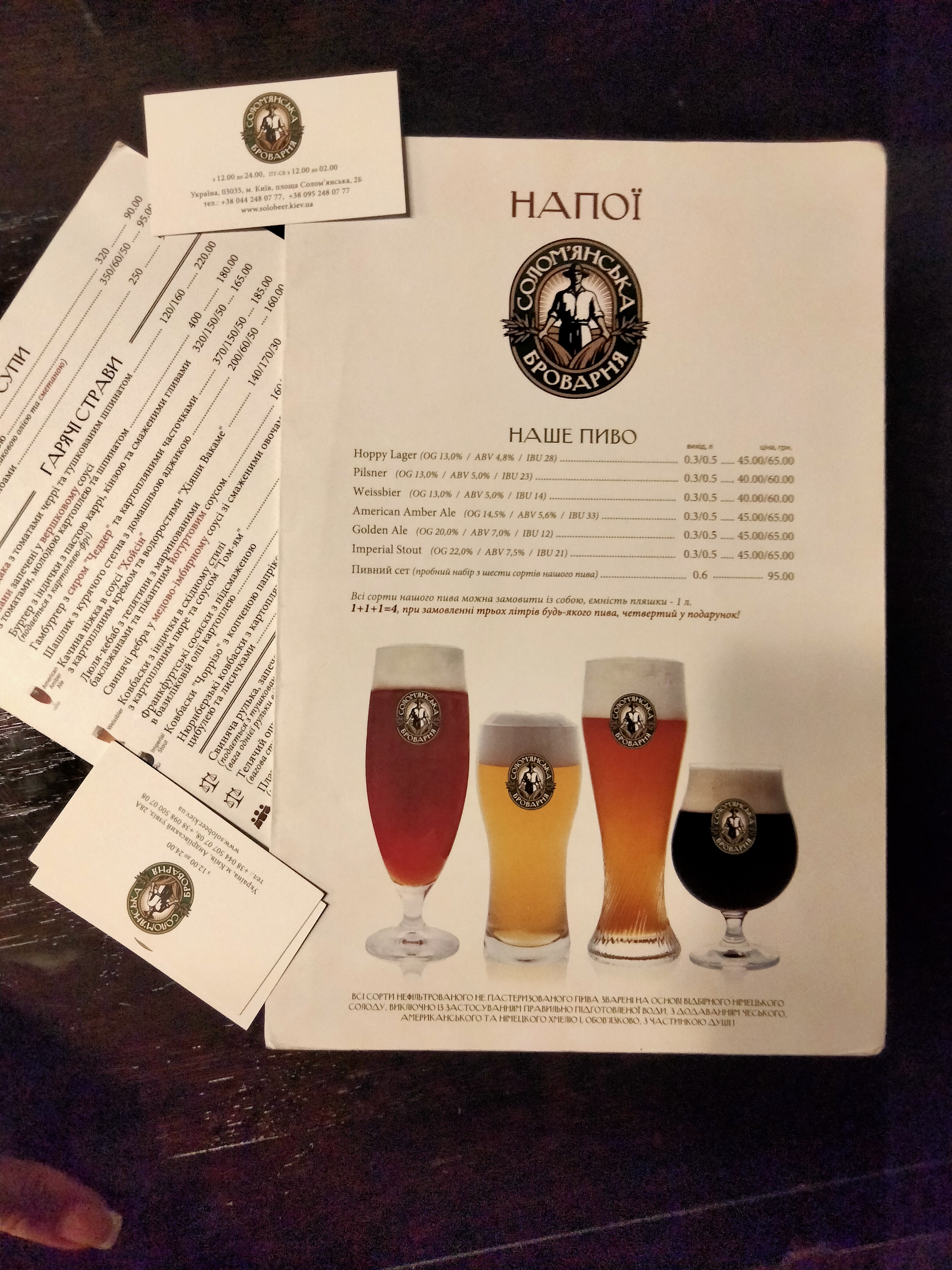 Solomianska Brewery menu 12