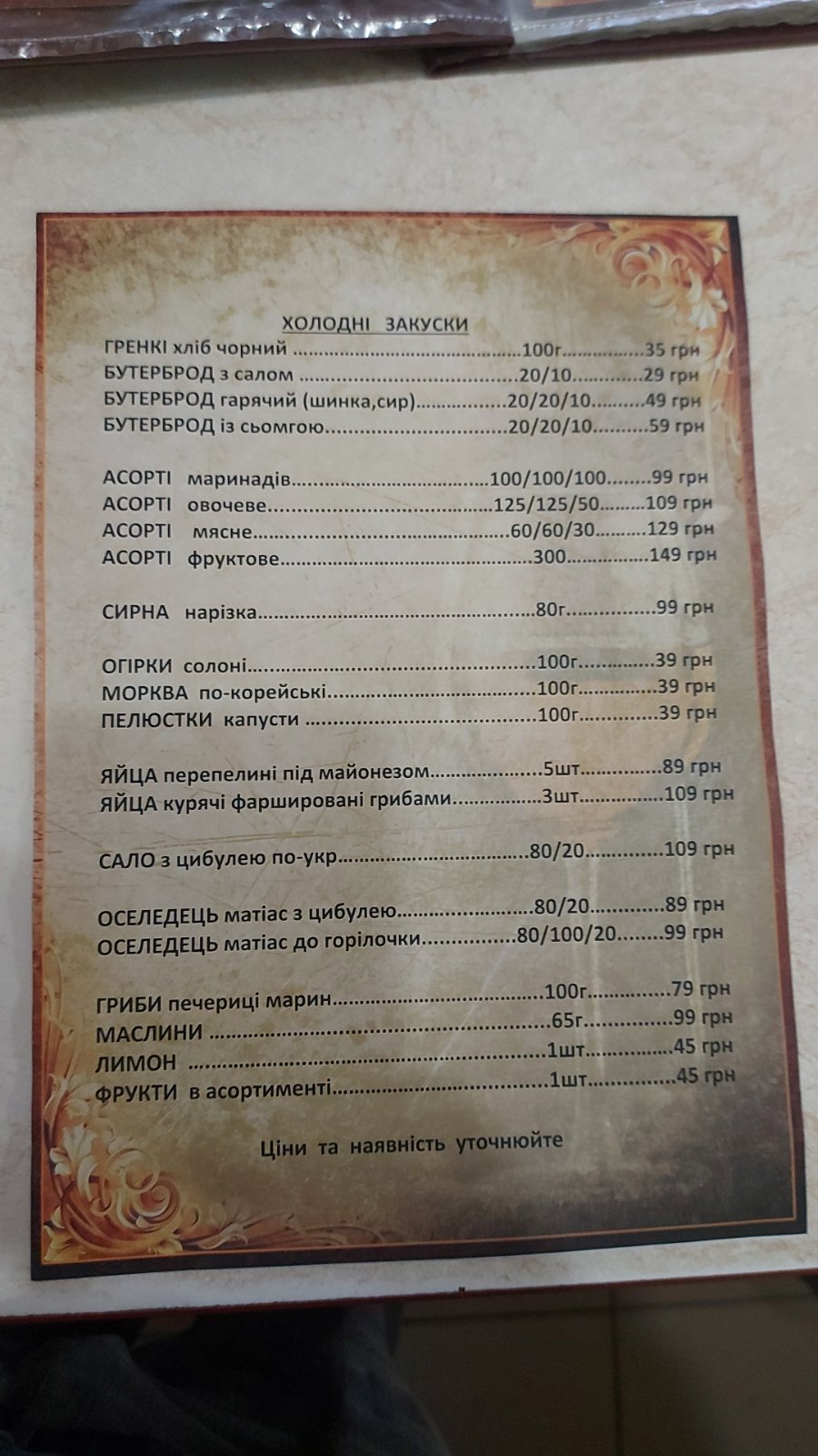 Сармат menu 5