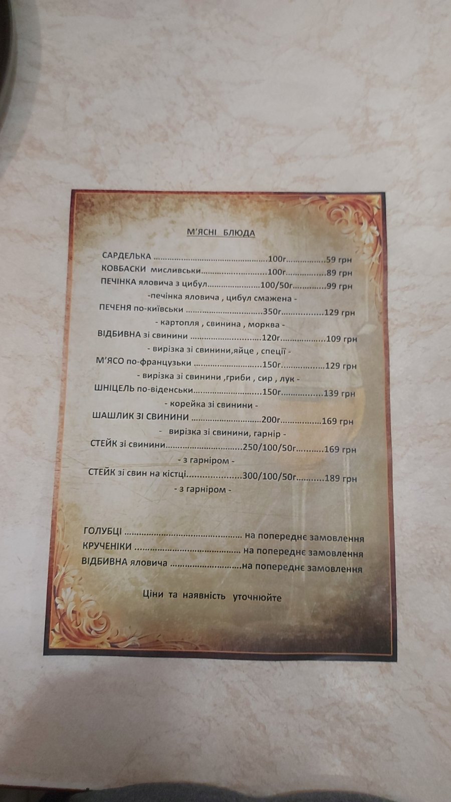 Сармат menu 6
