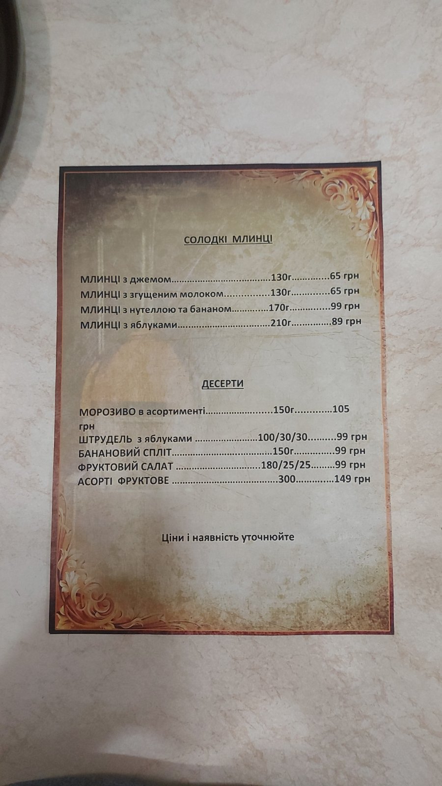 Сармат menu 7