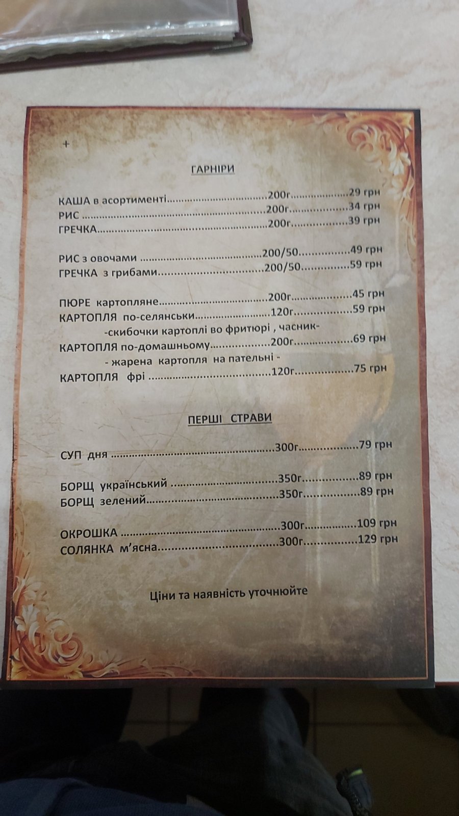 Сармат menu 8
