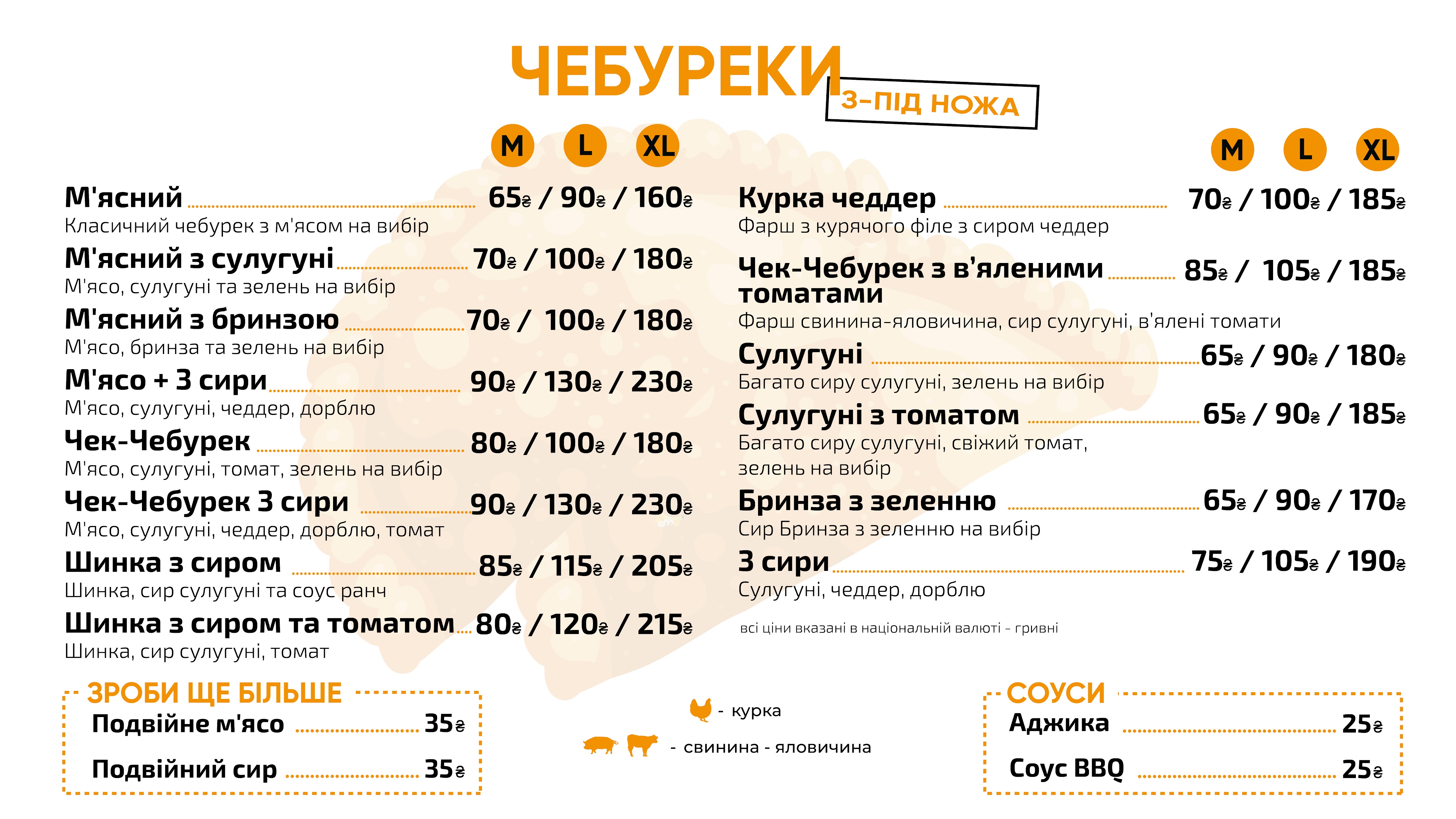 ЧЕК-ЧЕБУРЕК menu 1