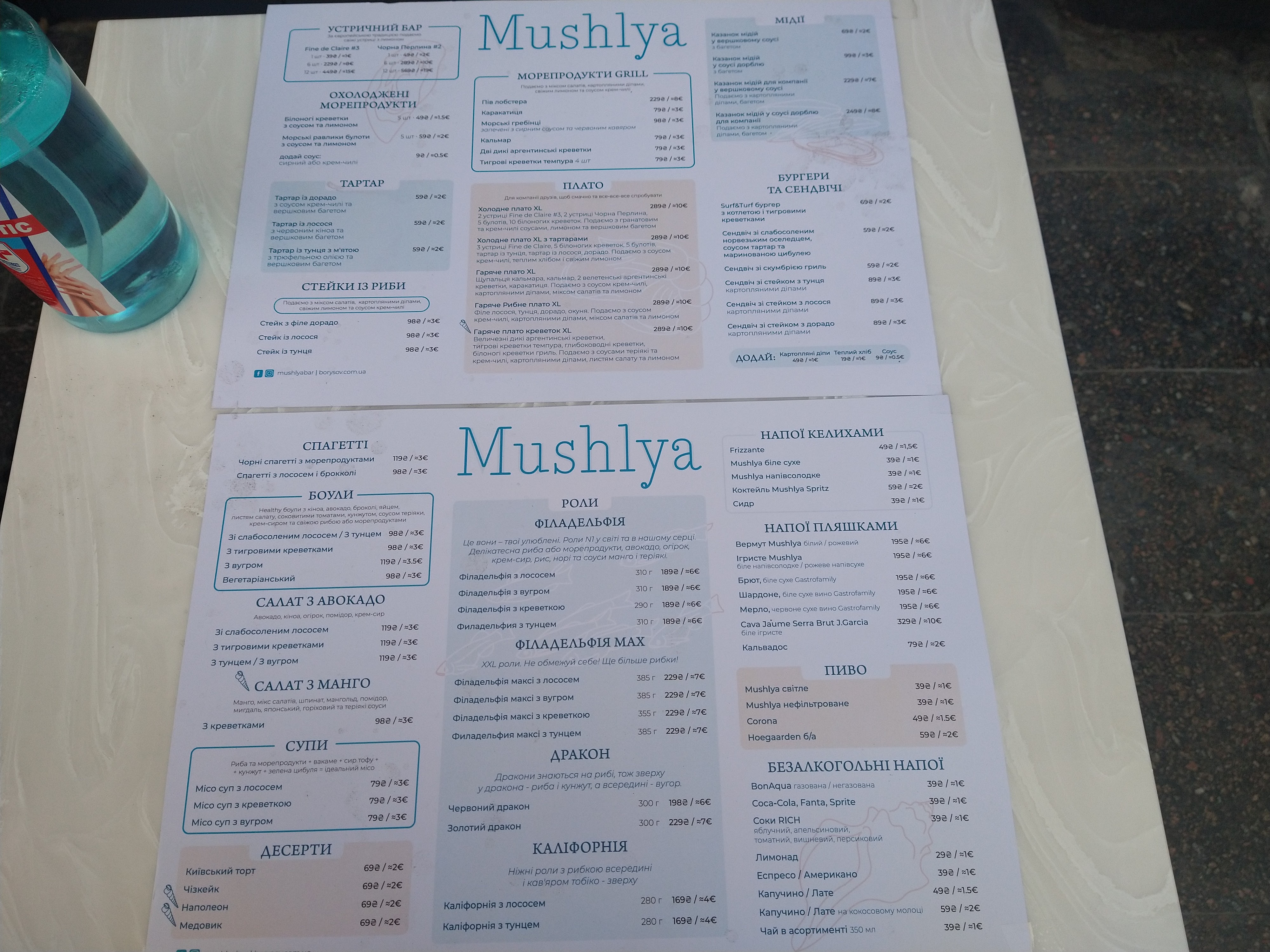Mushlya / Мушля menu 3
