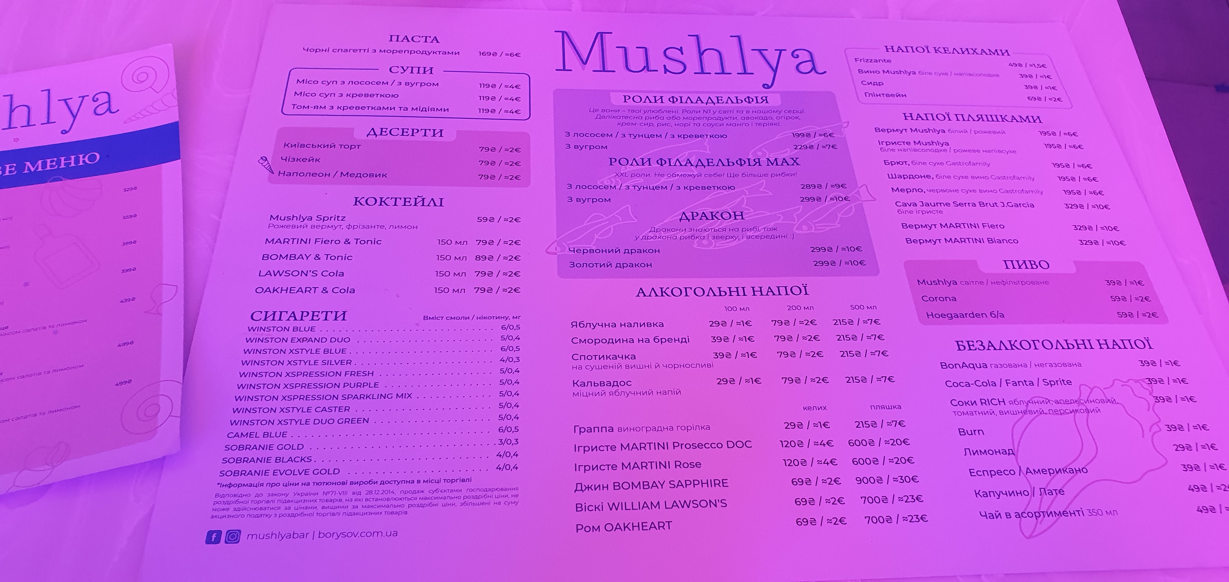 Mushlya / Мушля menu 4