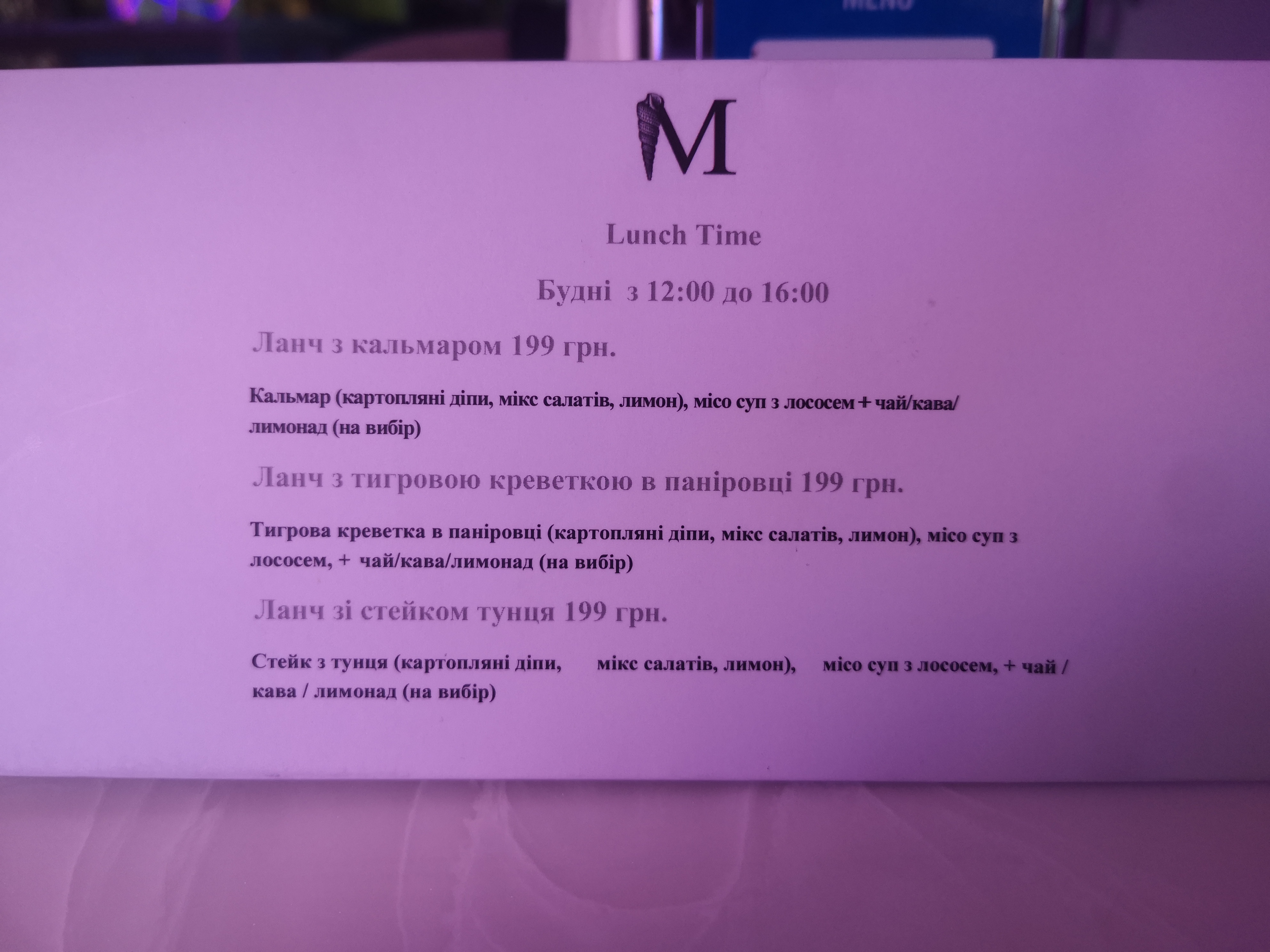 Mushlya / Мушля menu 11