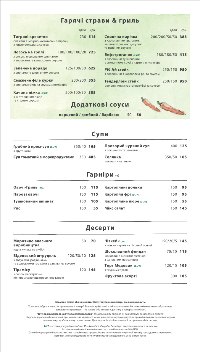Restaurant "The Towers" menu 8