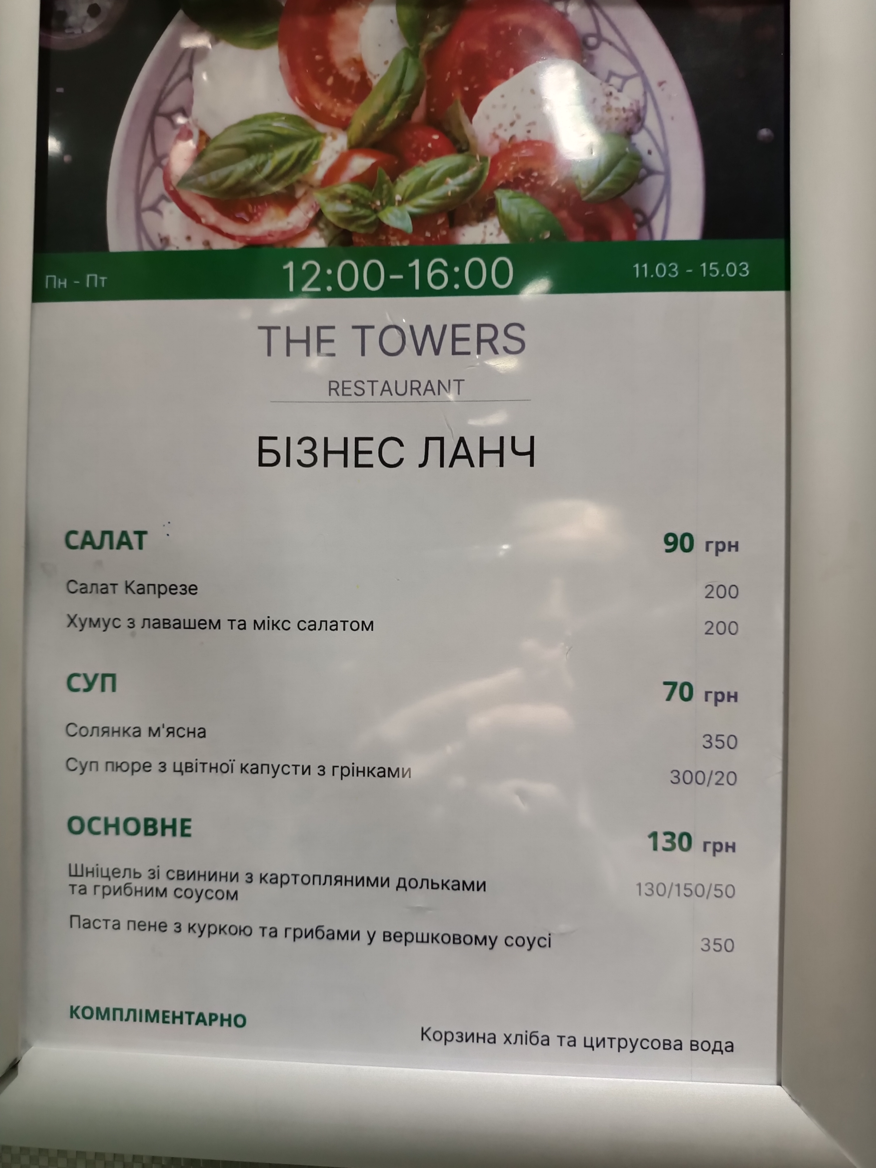 Restaurant "The Towers" menu 11