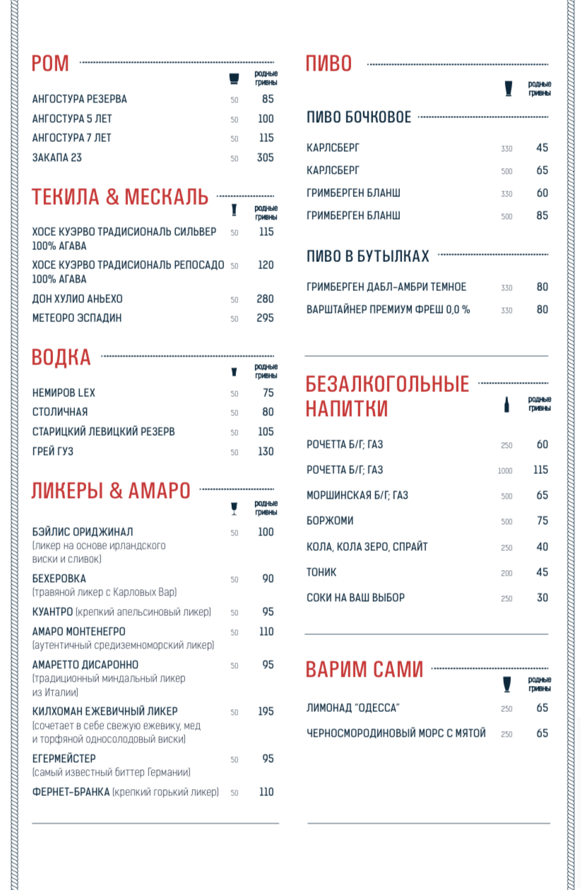 Odesa menu 2