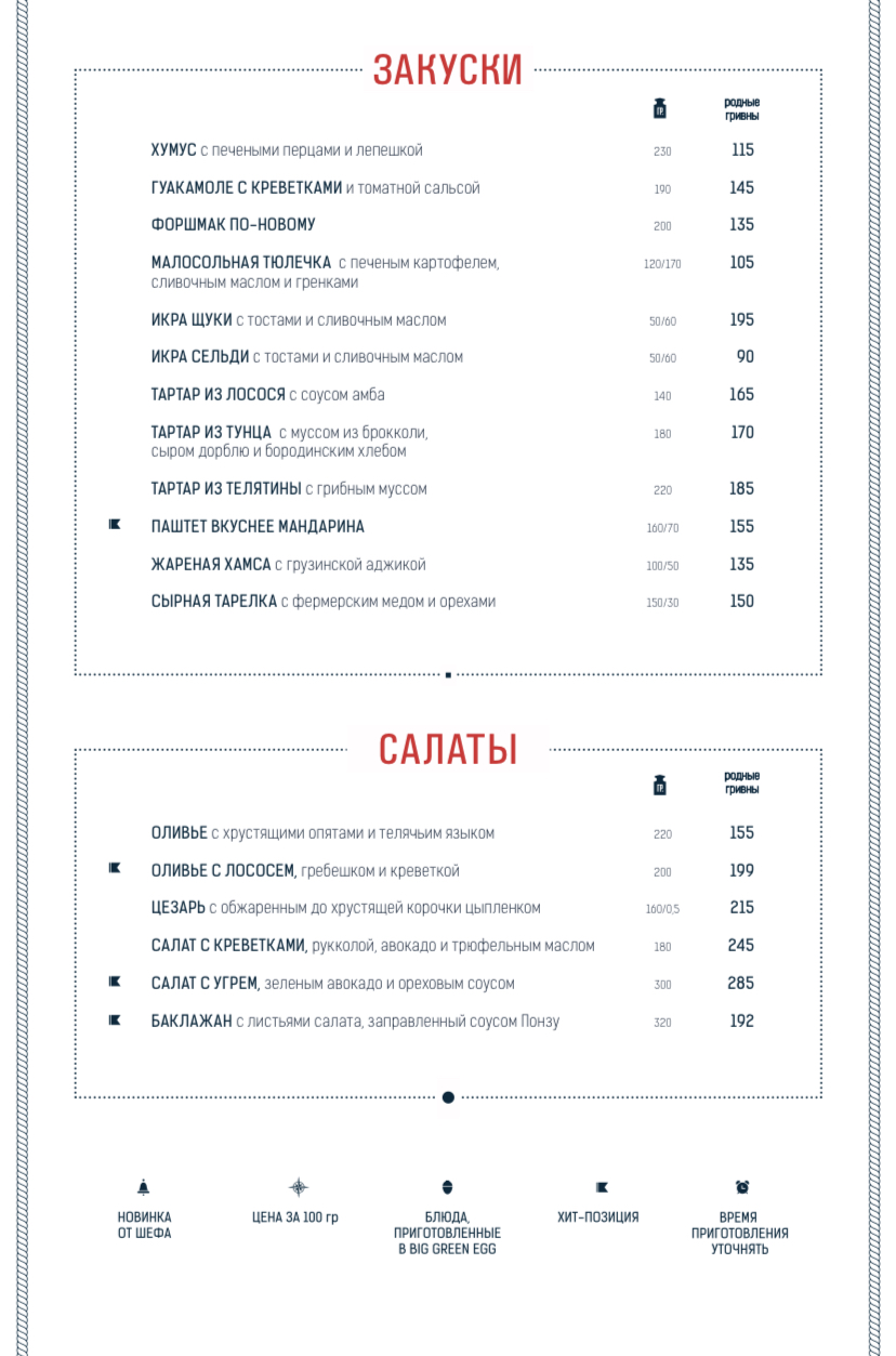 Odesa menu 3
