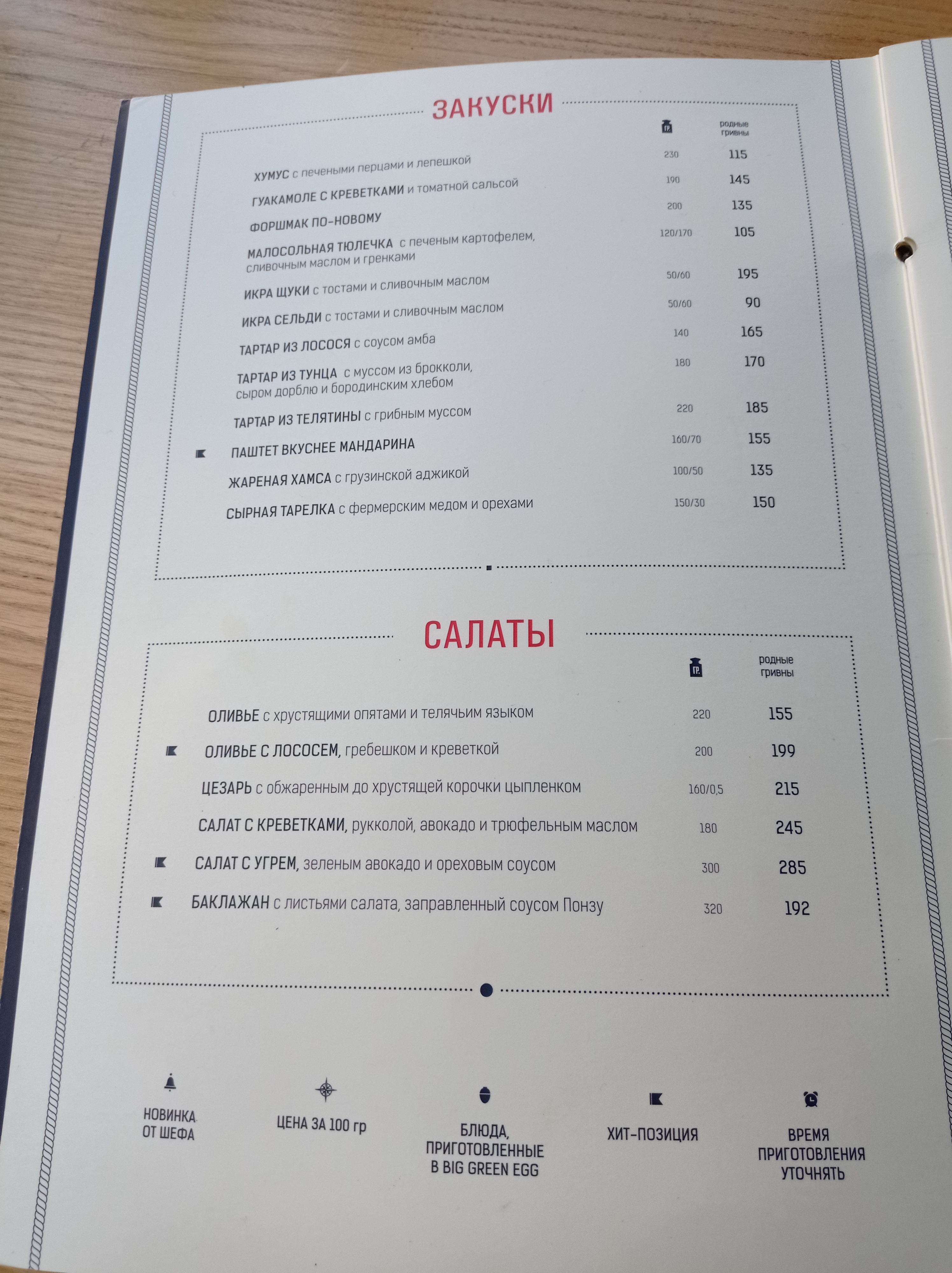Odesa menu 6