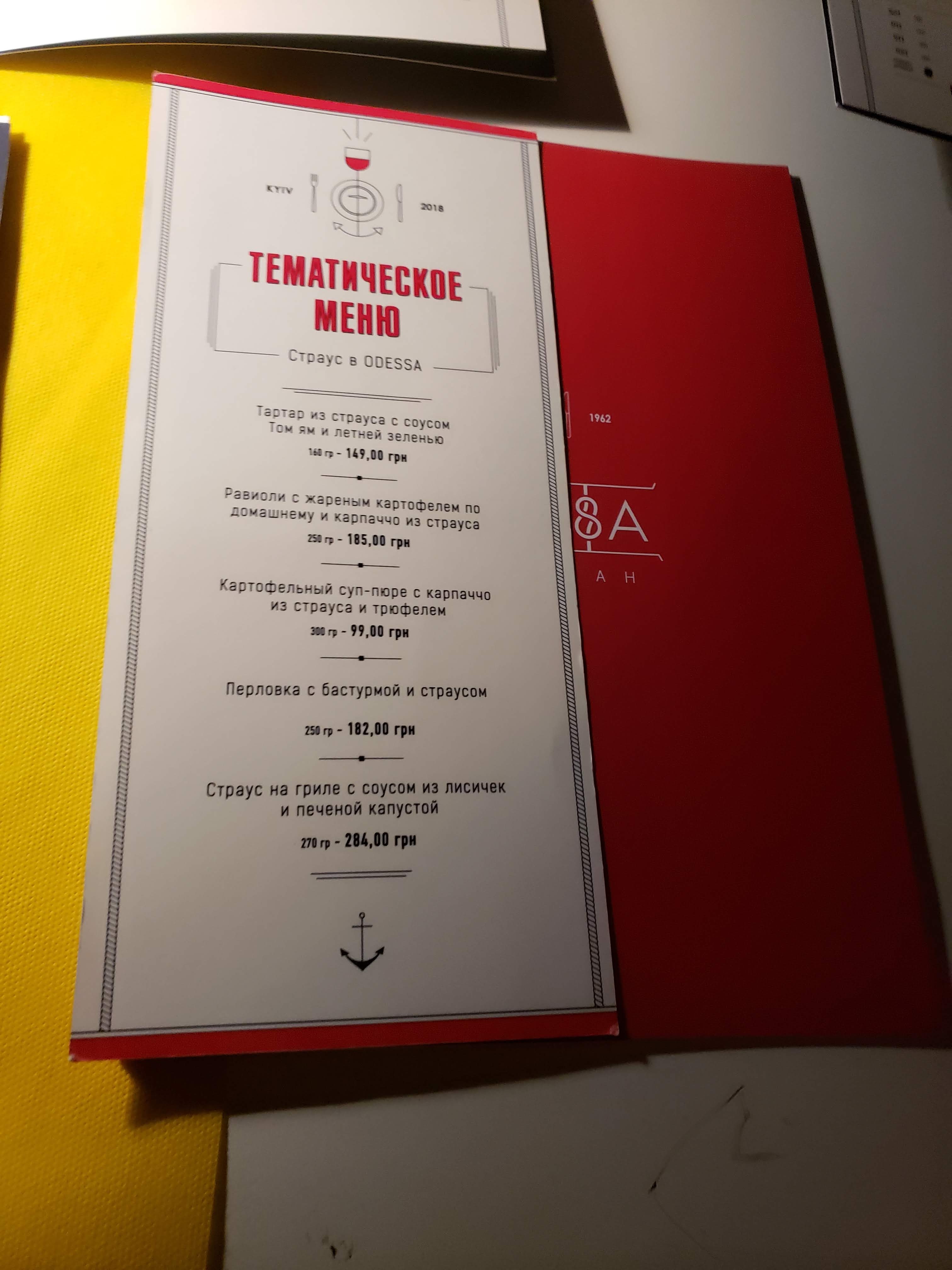 Odesa menu 10