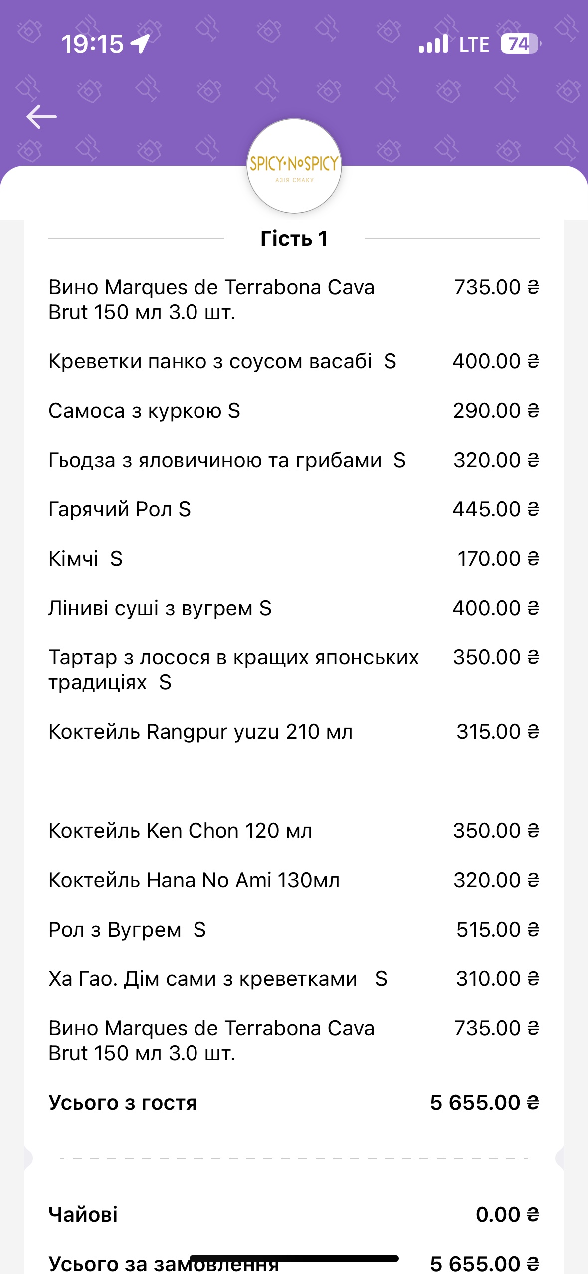 SpicyNoSpicy menu 8