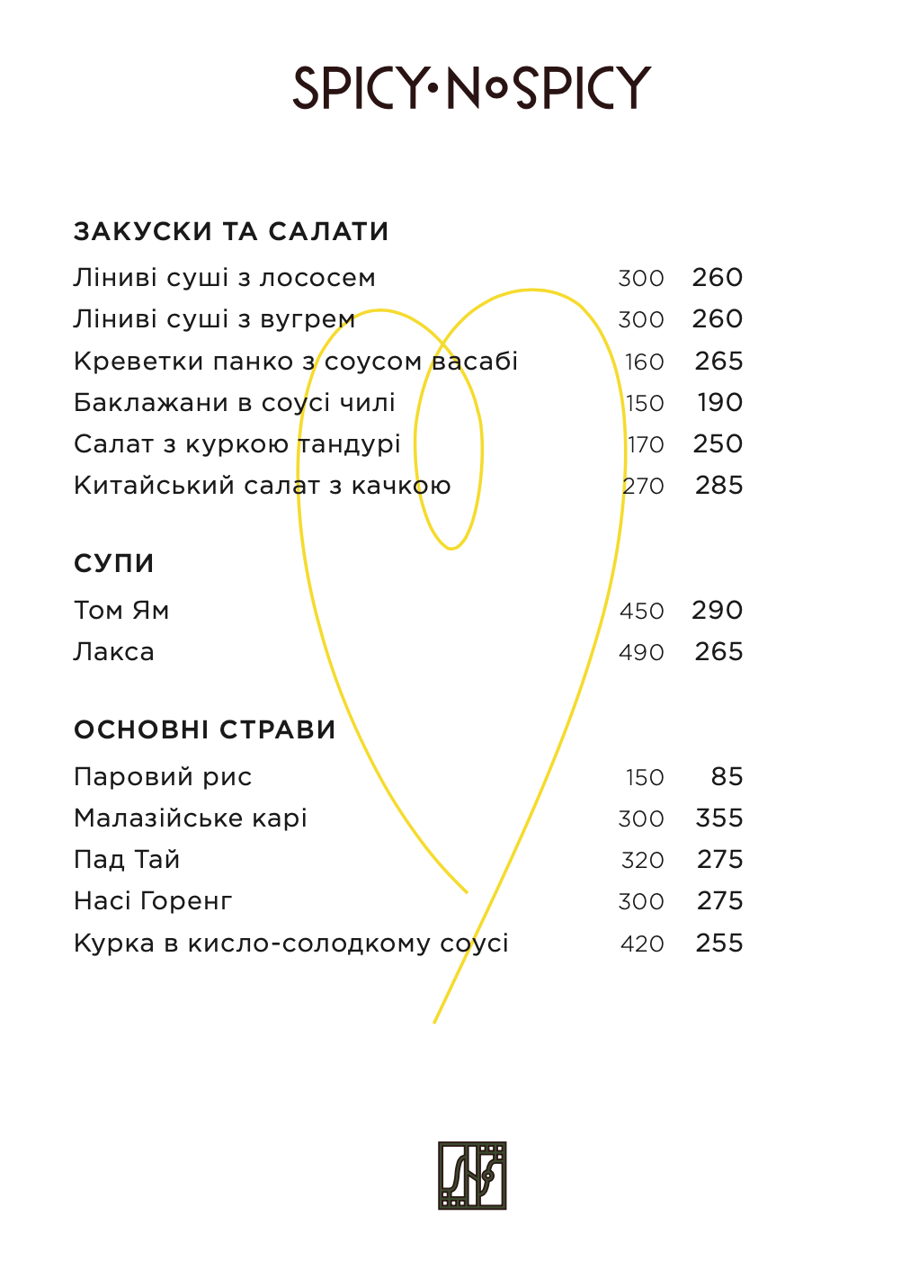 SpicyNoSpicy menu 11
