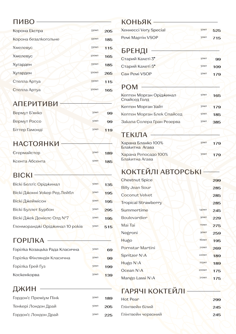 Сохо Парк menu 1
