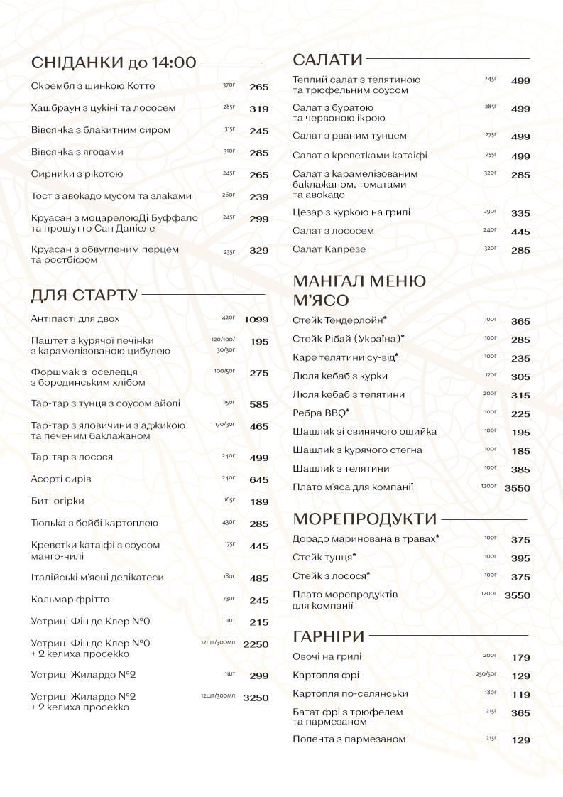 Сохо Парк menu 2