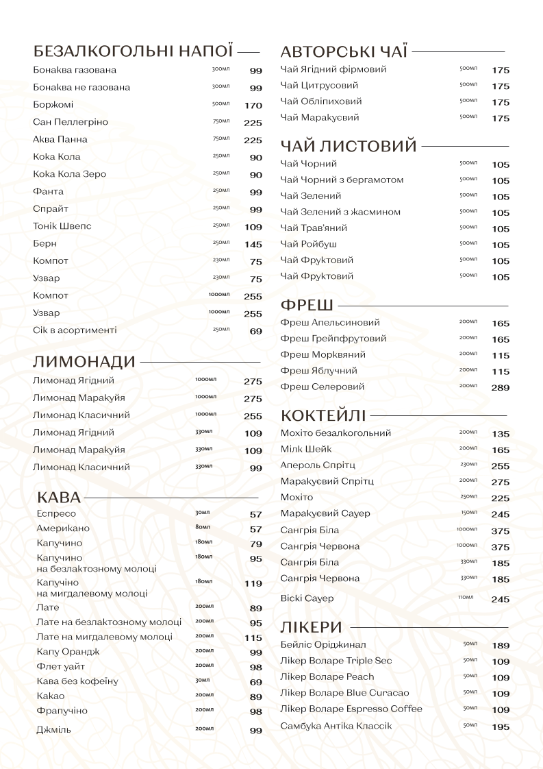 Сохо Парк menu 3