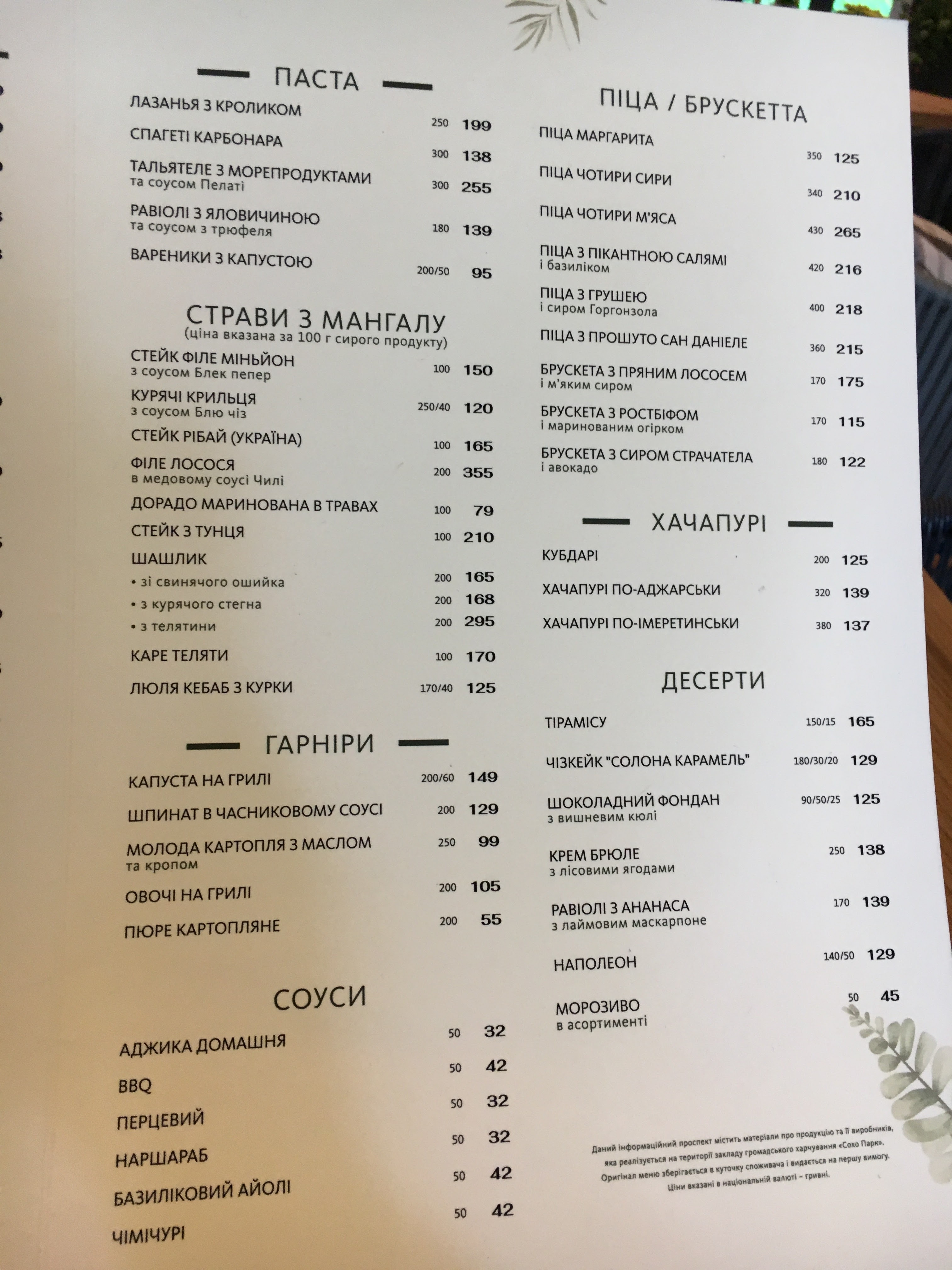Сохо Парк menu 4