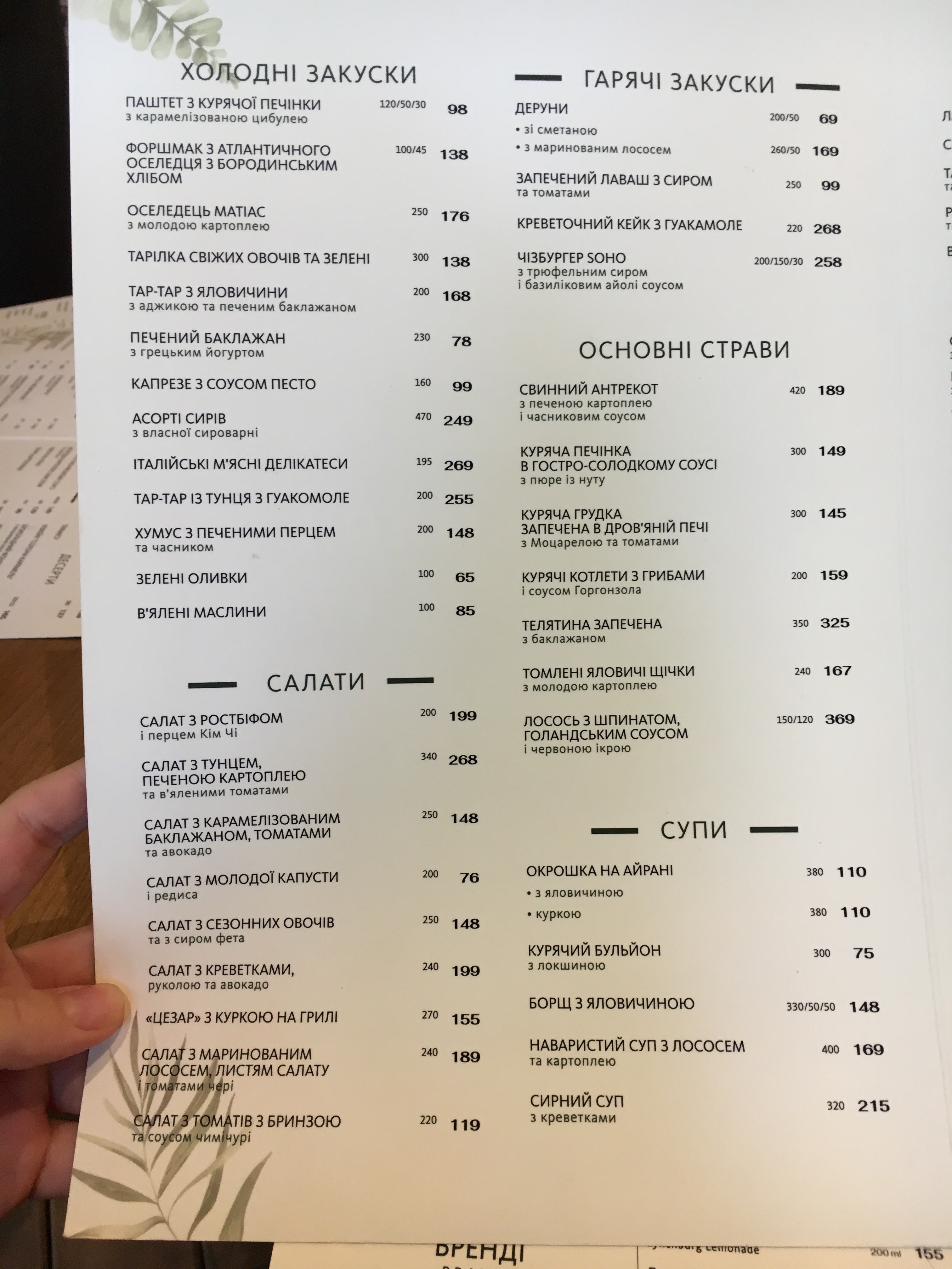 Сохо Парк menu 5