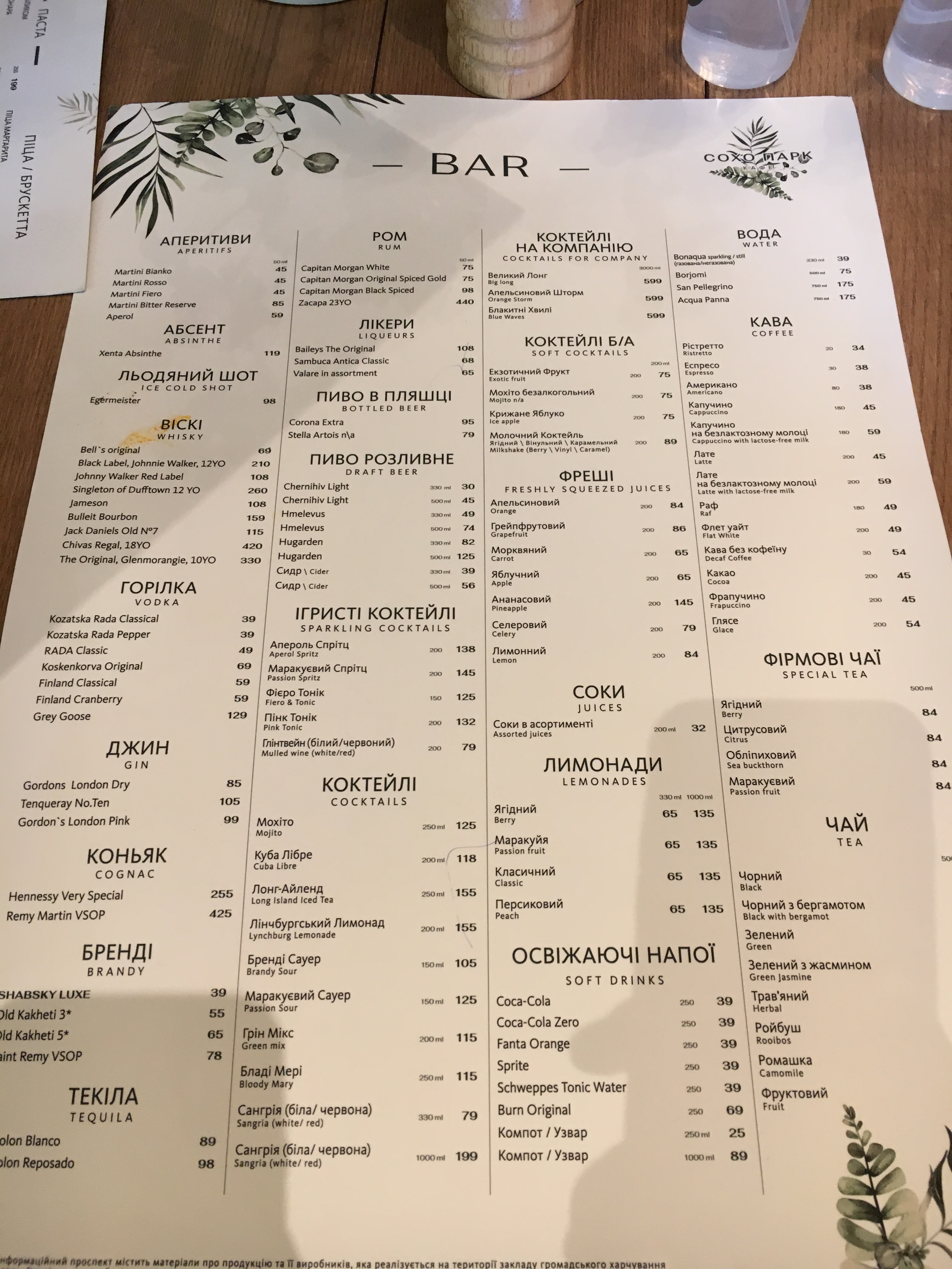 Сохо Парк menu 6