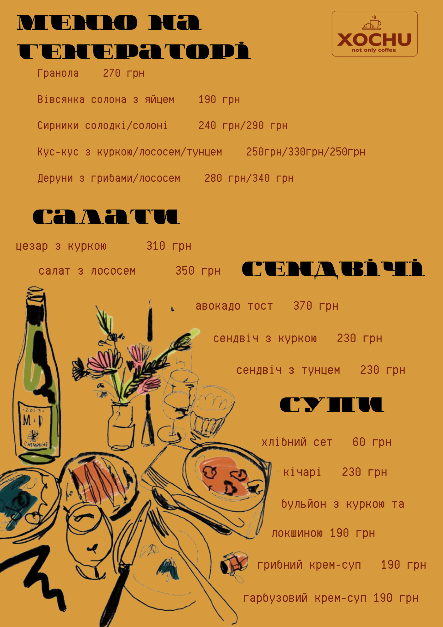 XOCHU not only coffee menu 1
