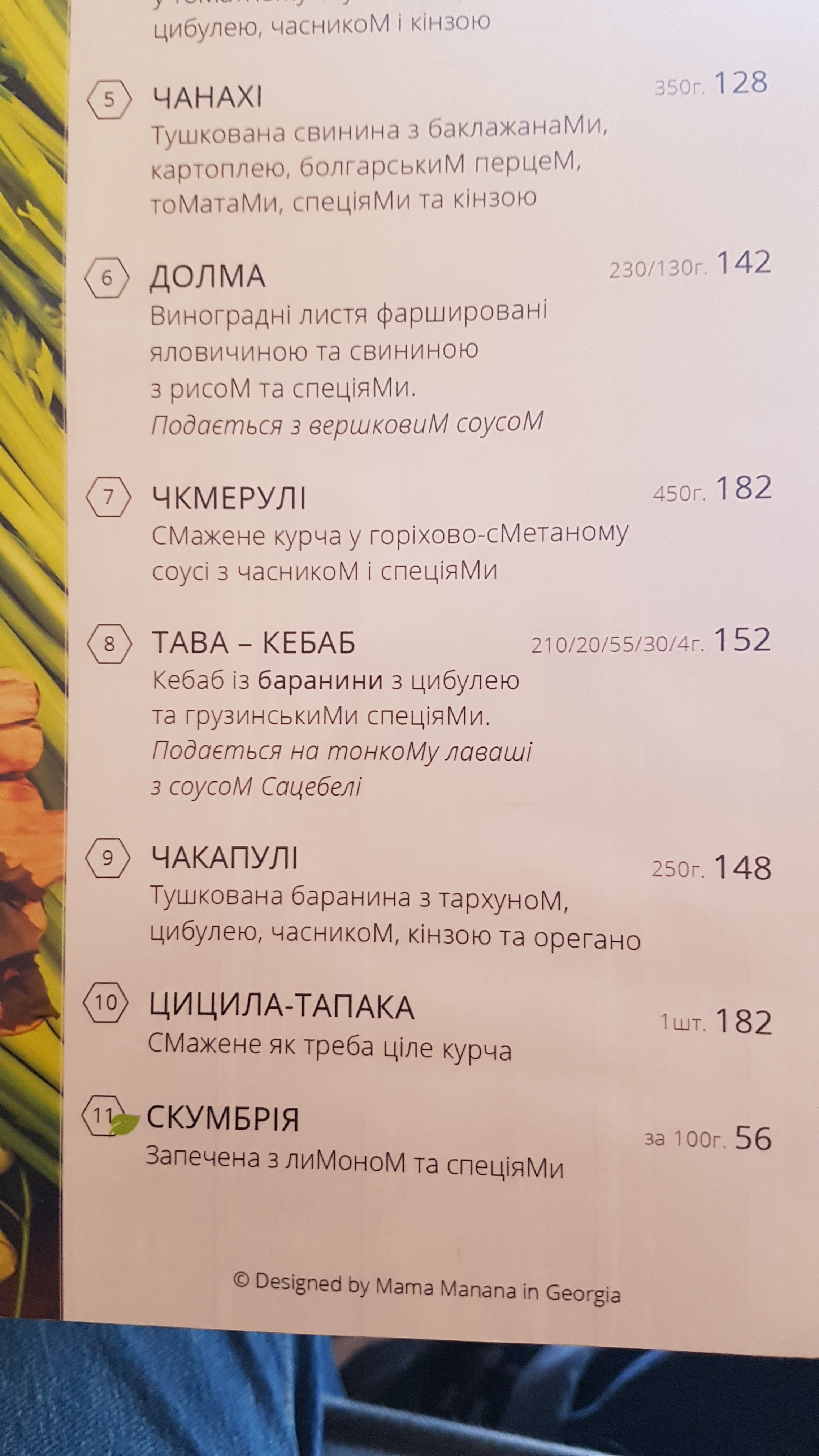 MAMA MANANA Pivdenna menu 7