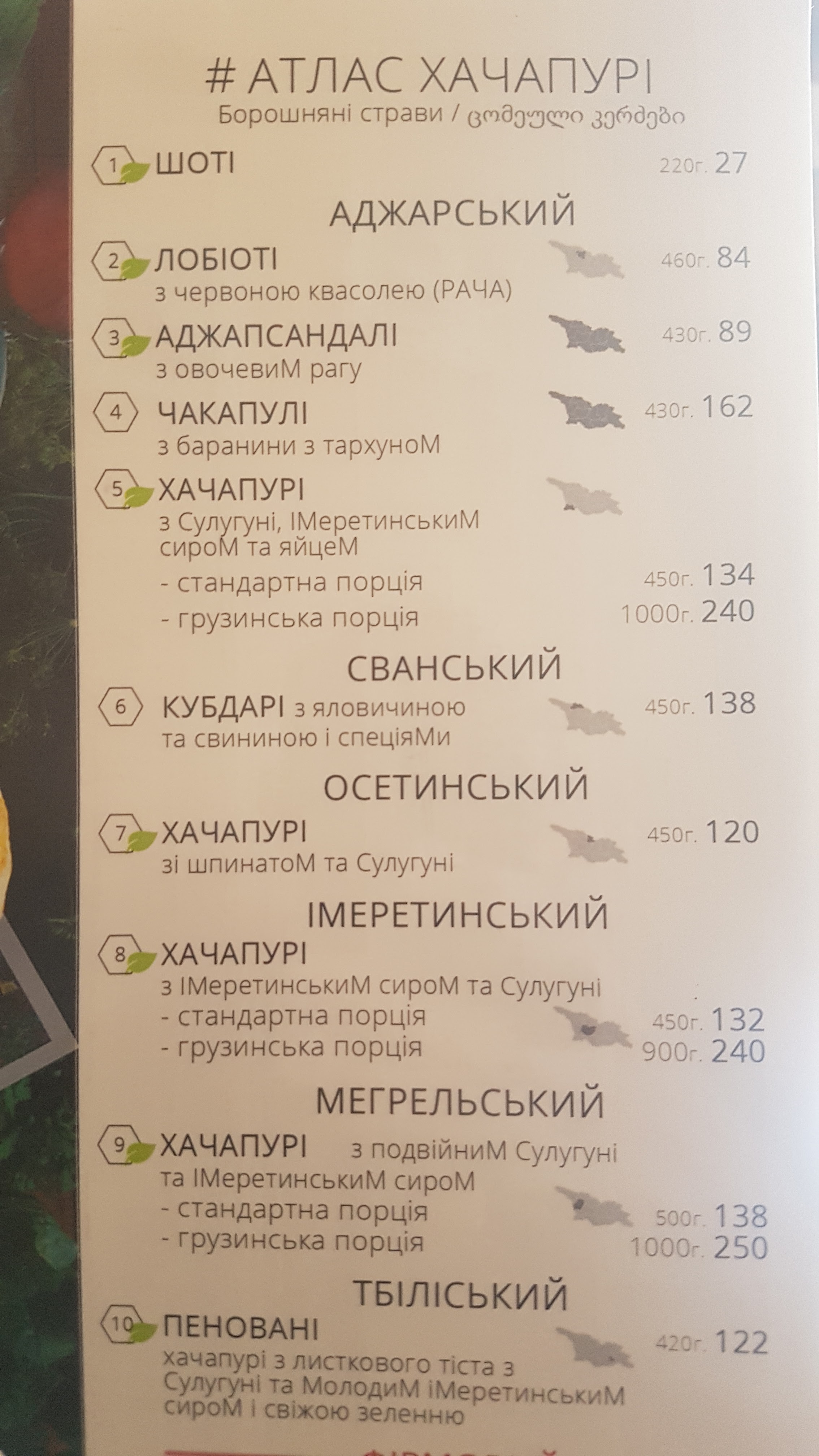 MAMA MANANA Pivdenna menu 10