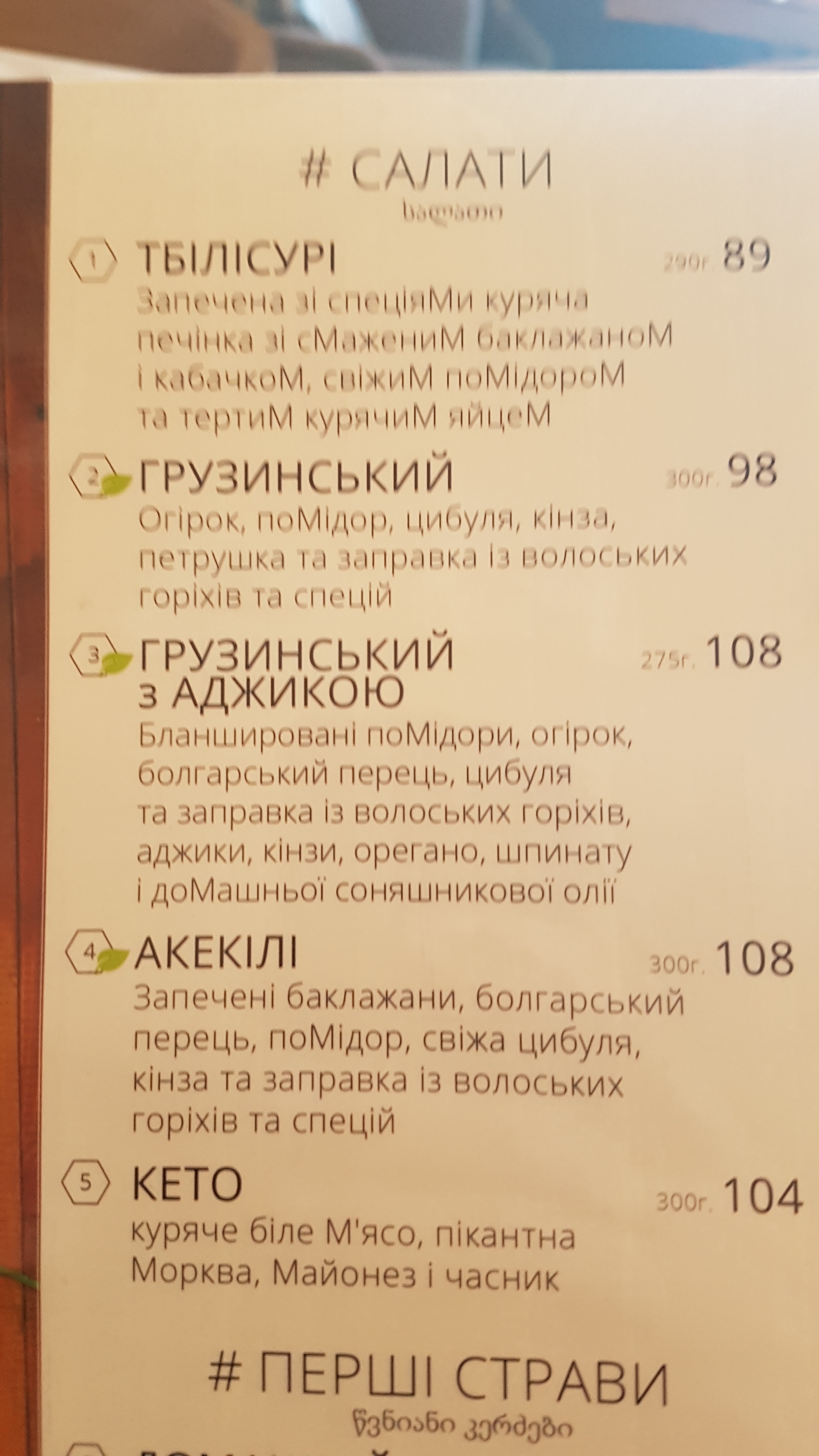 MAMA MANANA Pivdenna menu 11
