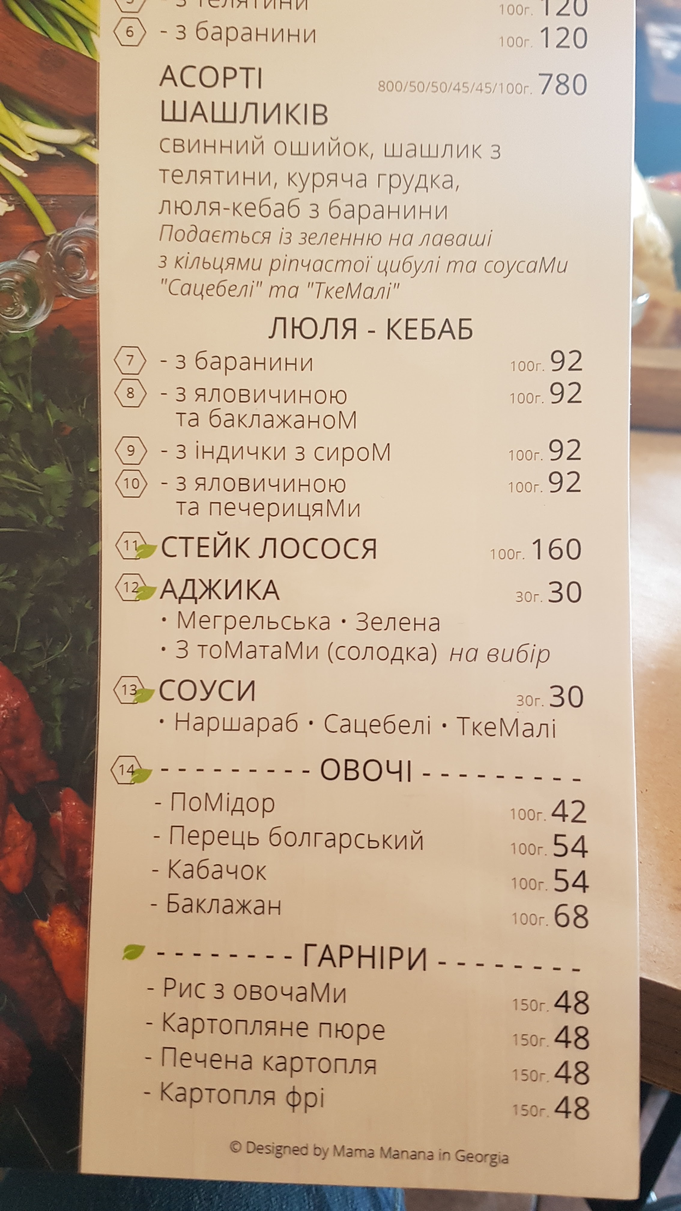 MAMA MANANA Pivdenna menu 12
