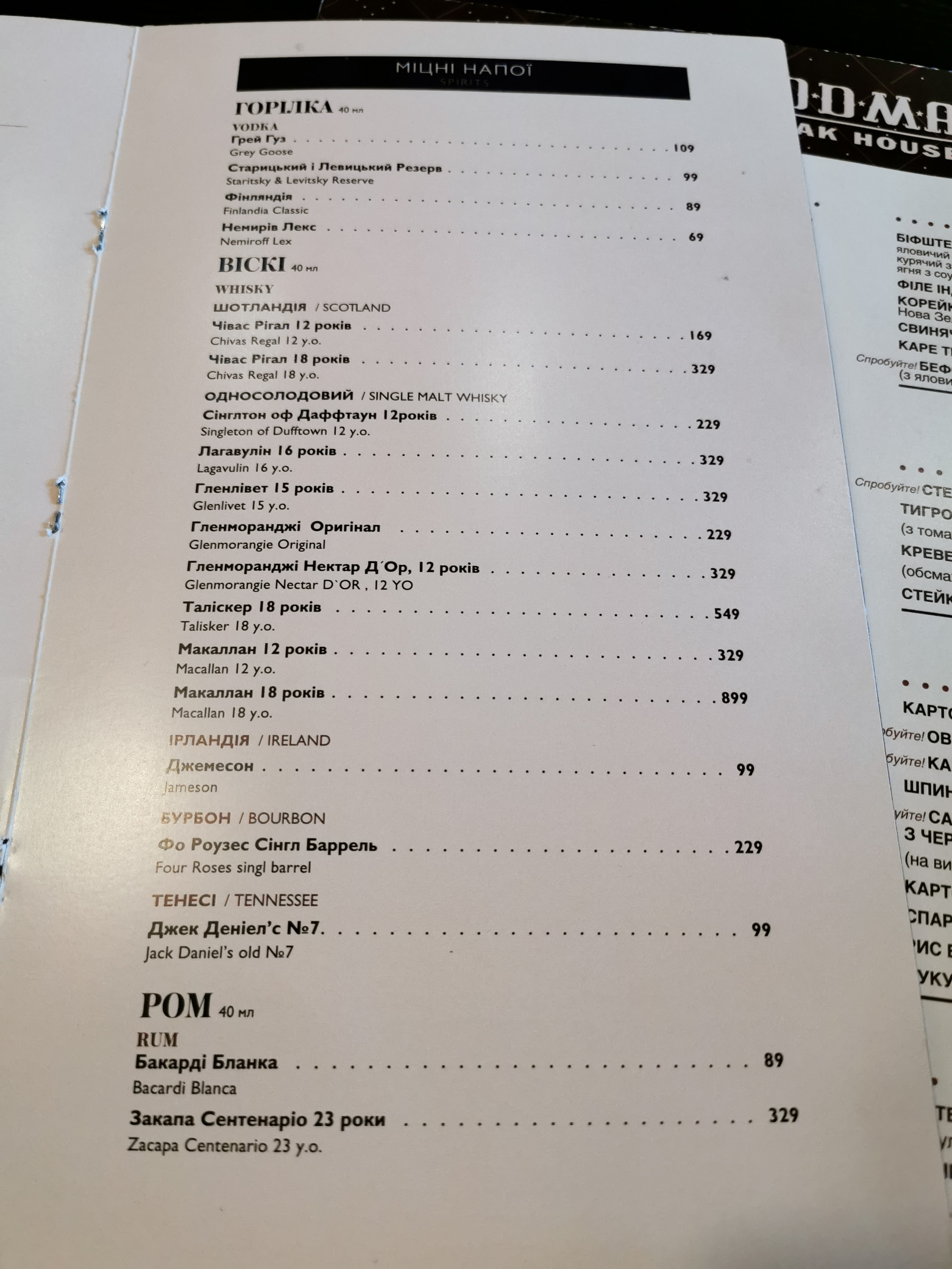 Goodman menu 11