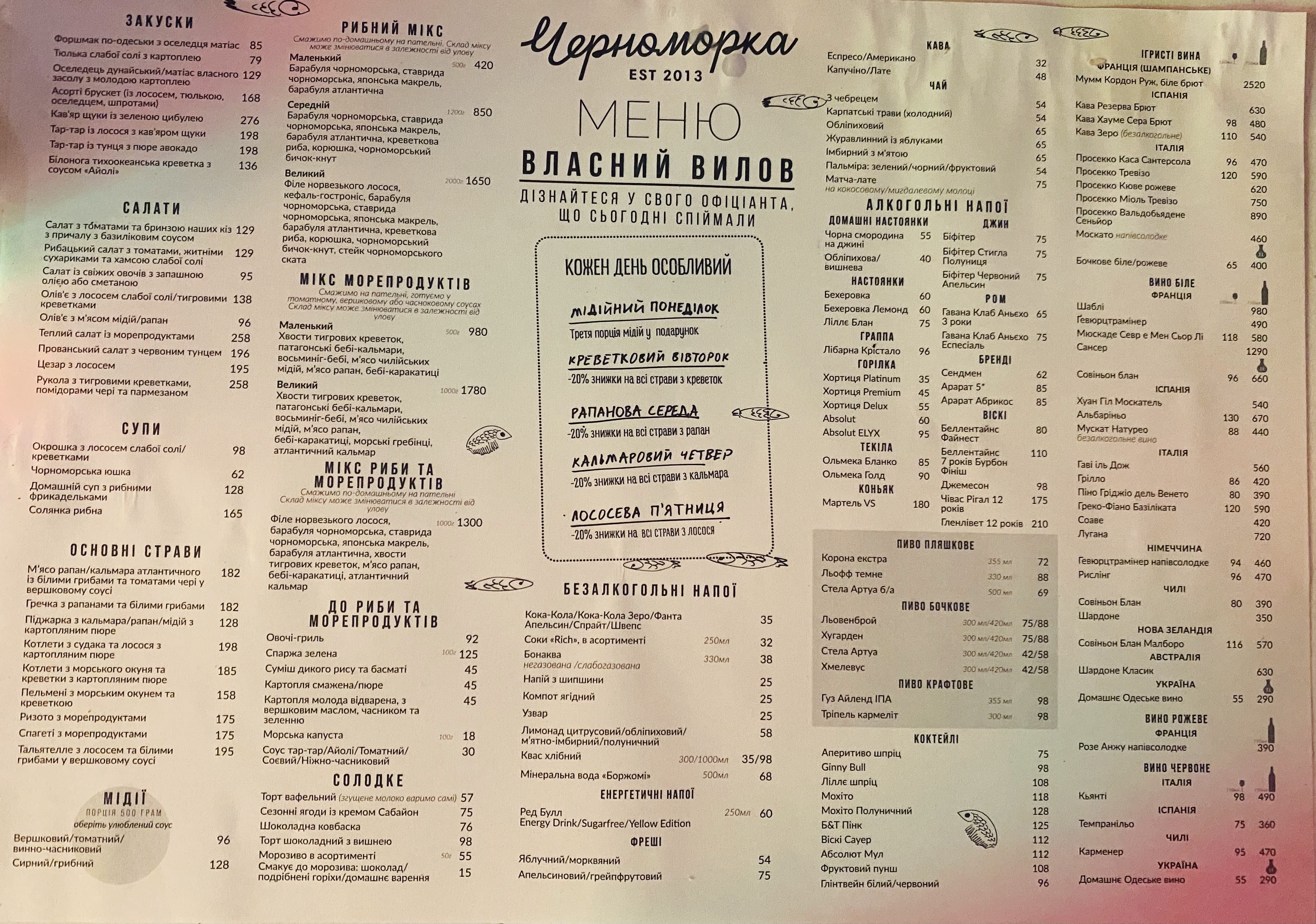 Черноморка menu 3