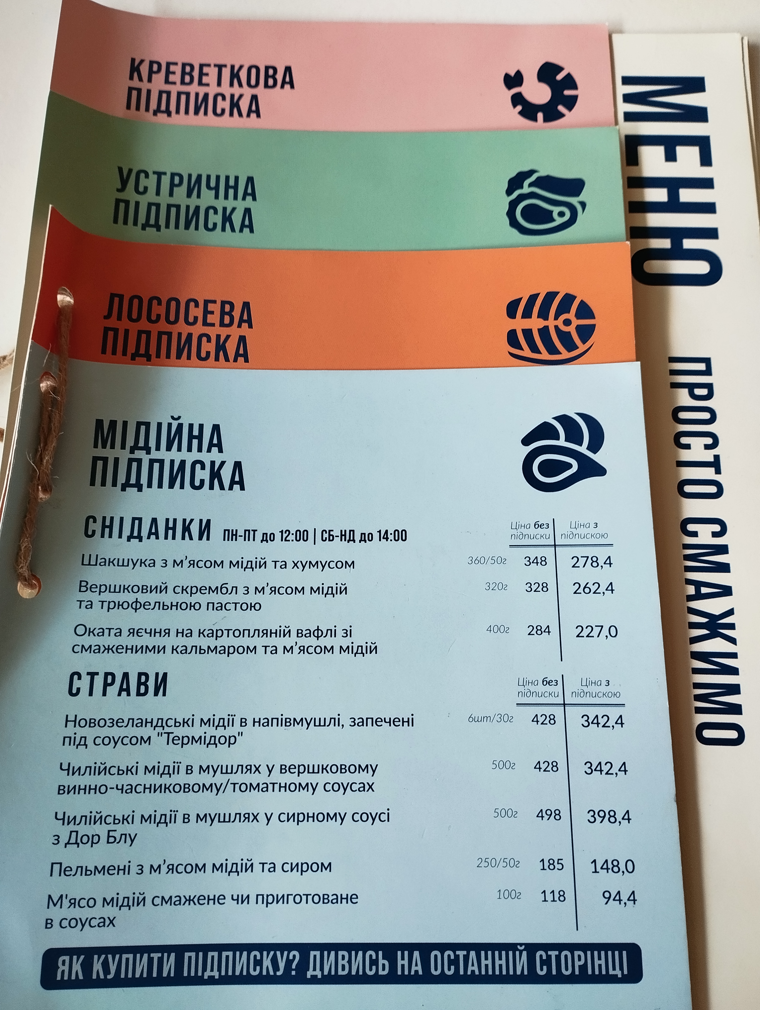 Черноморка menu 4
