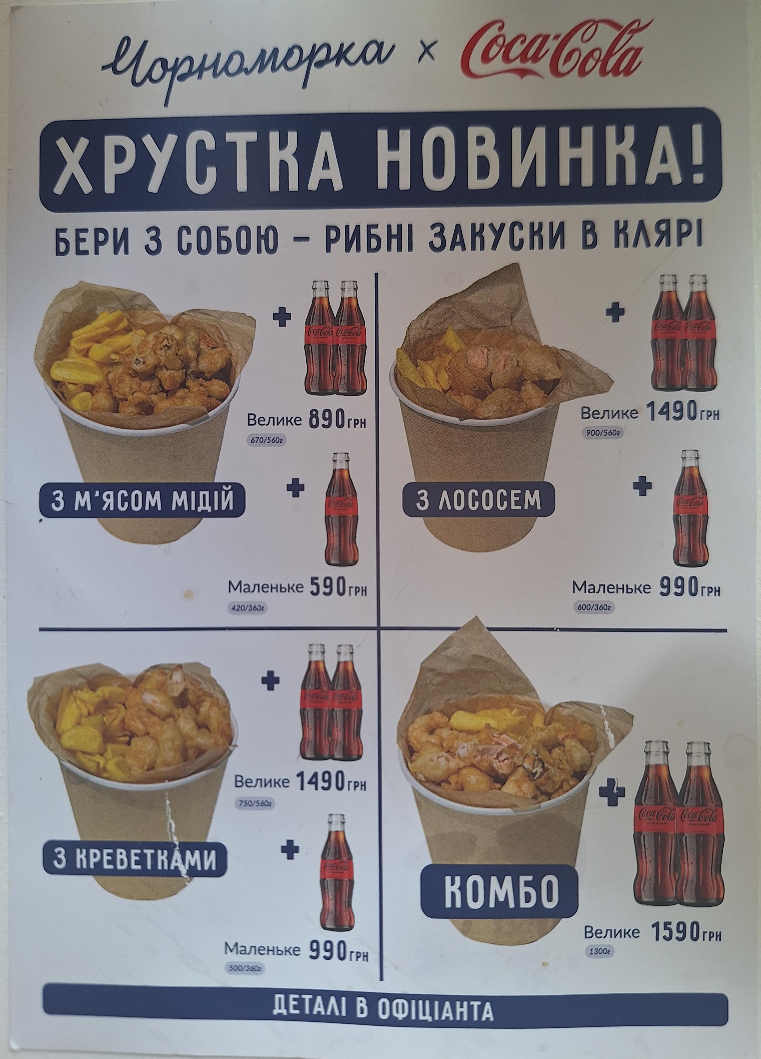 Черноморка menu 6