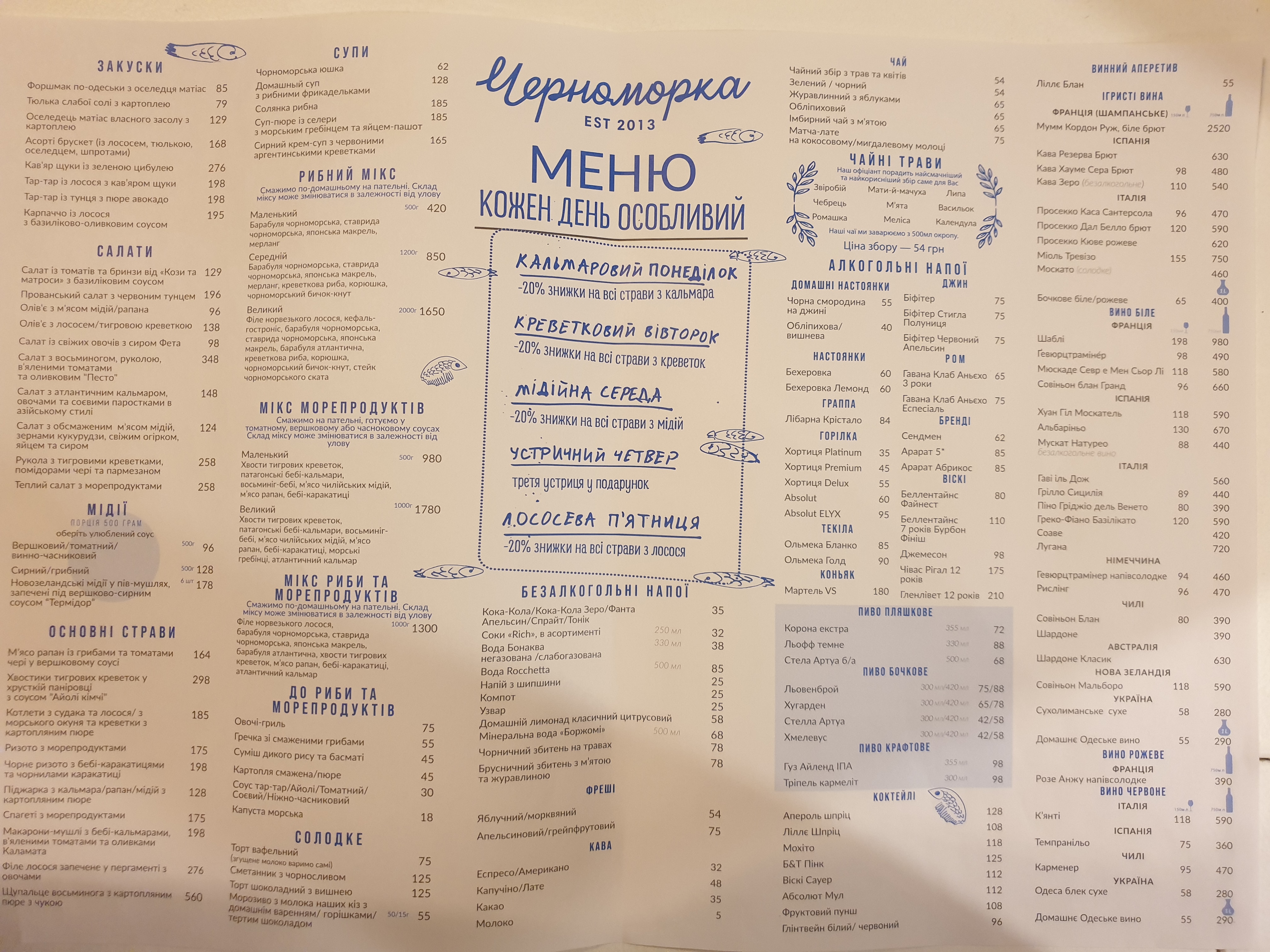 Черноморка menu 7