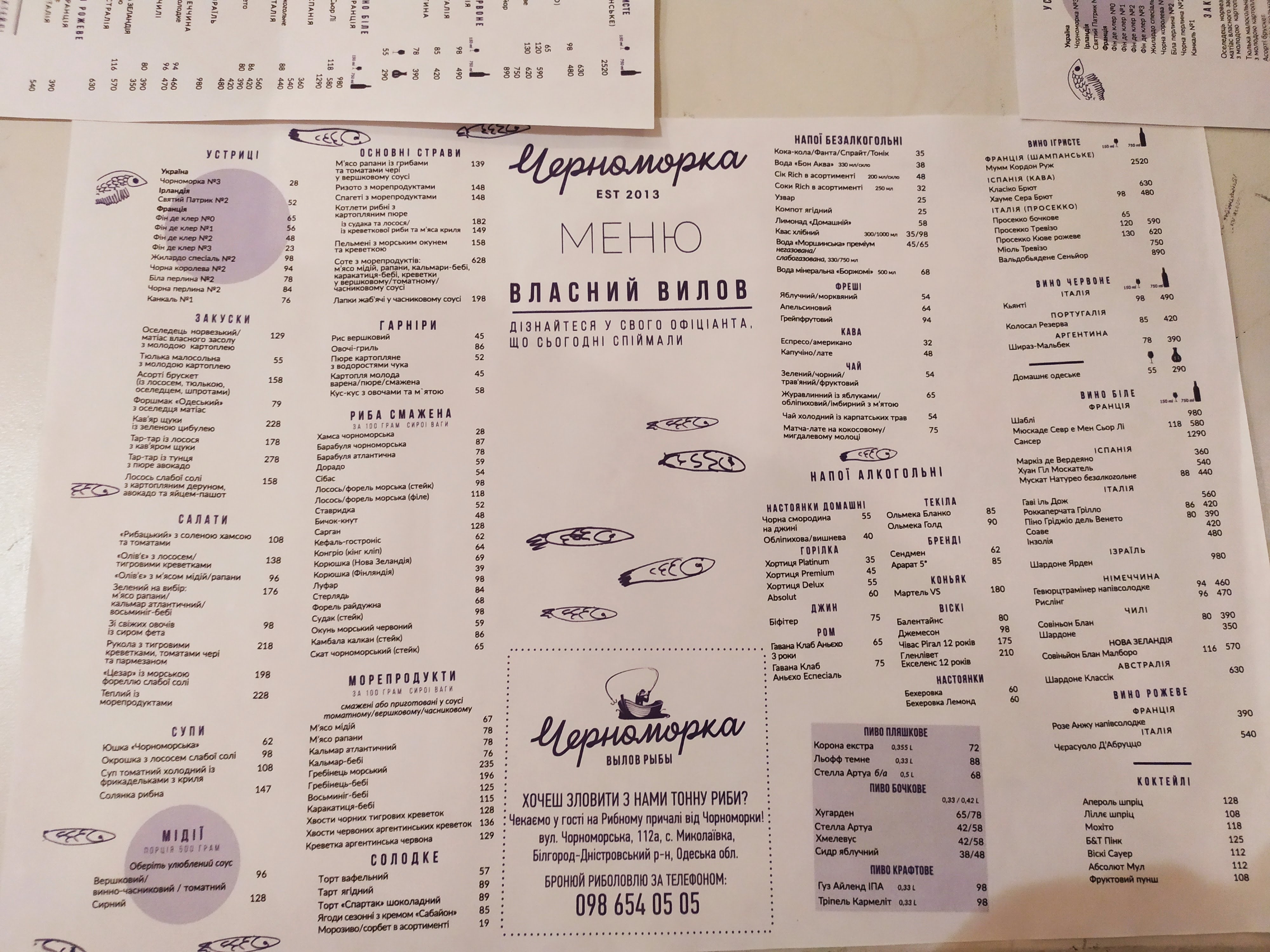 Черноморка menu 8