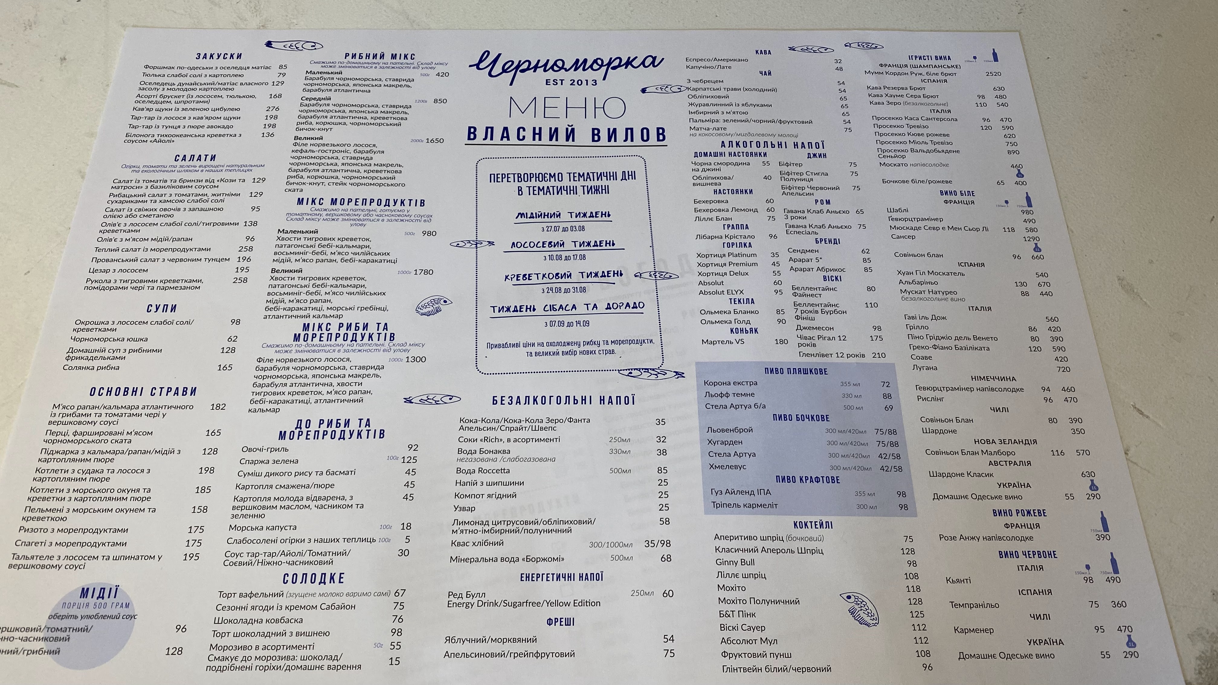Черноморка menu 9